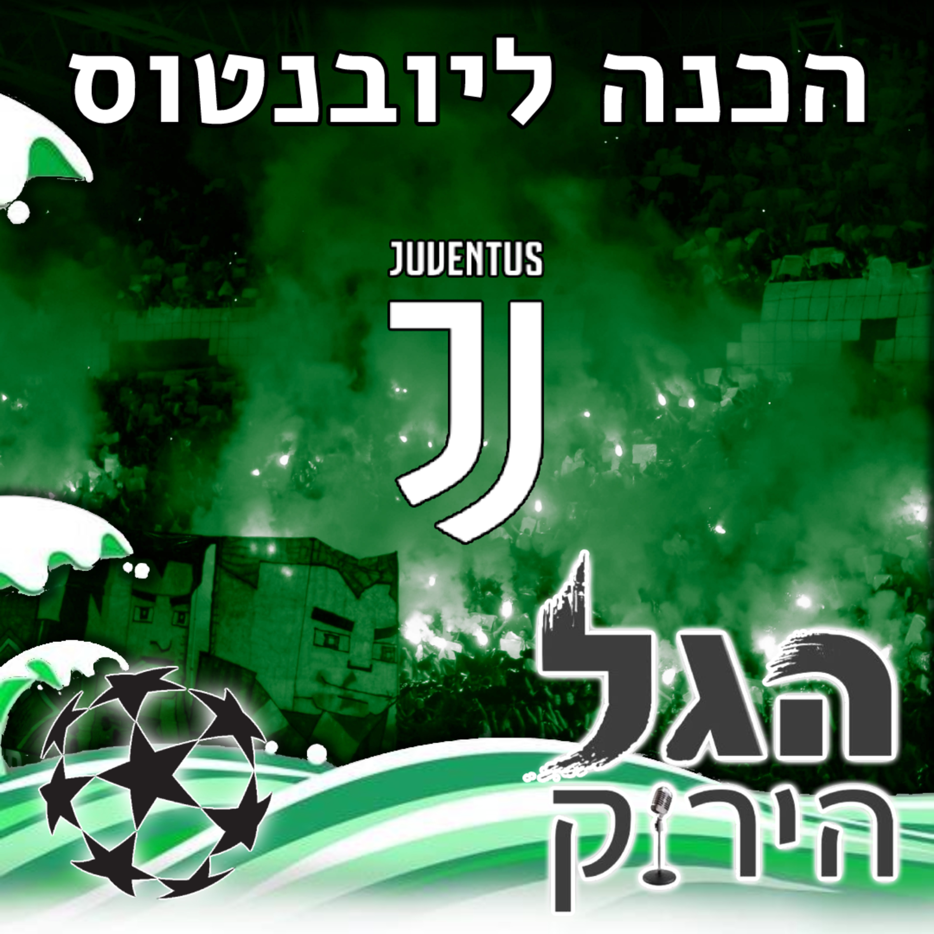 71 | פרק הכנה ליובנטוס episode artwork
