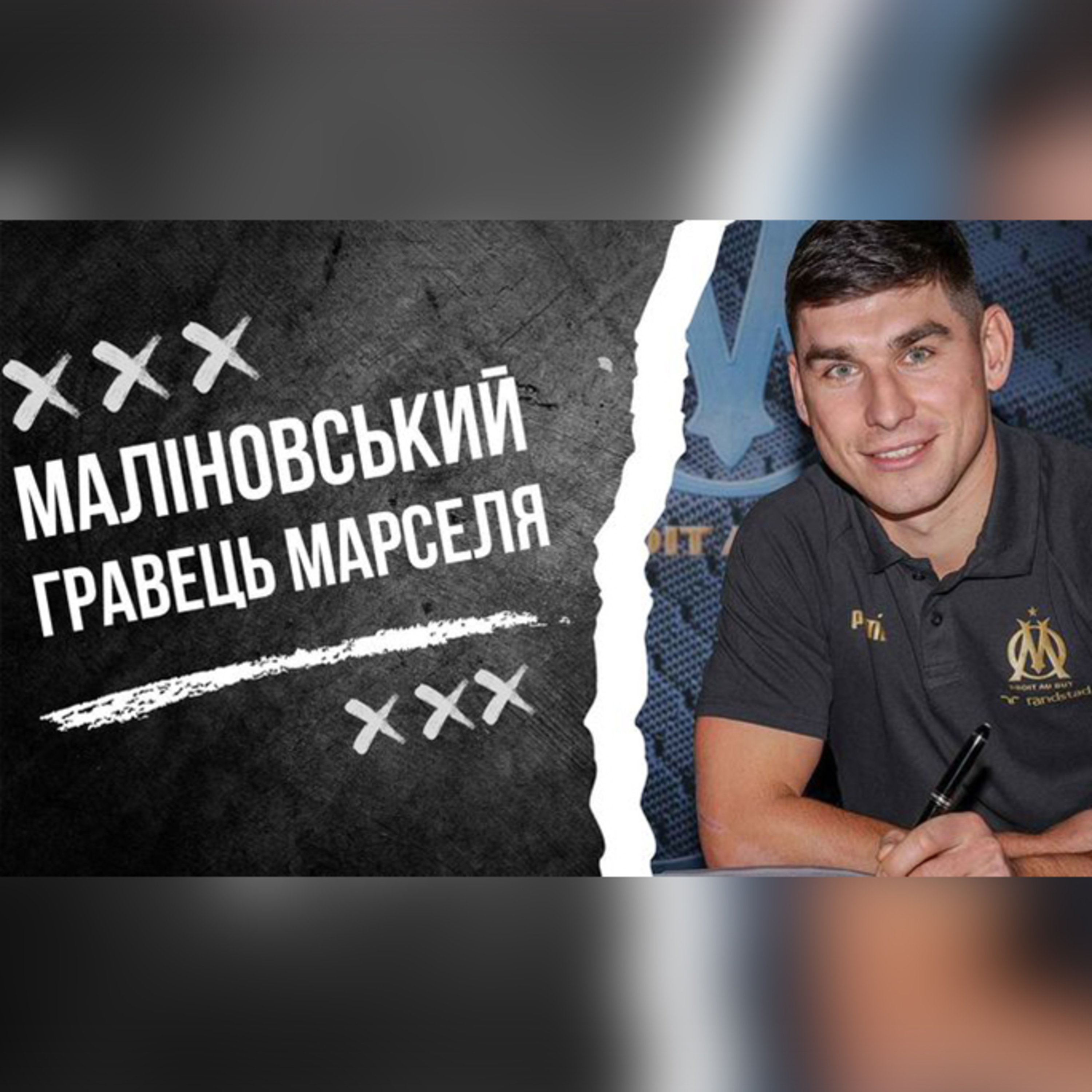 Як Маліновському прижитись у Марселі. Мудрику не треба в Челсі. Влог Роберто Моралеса episode artwork