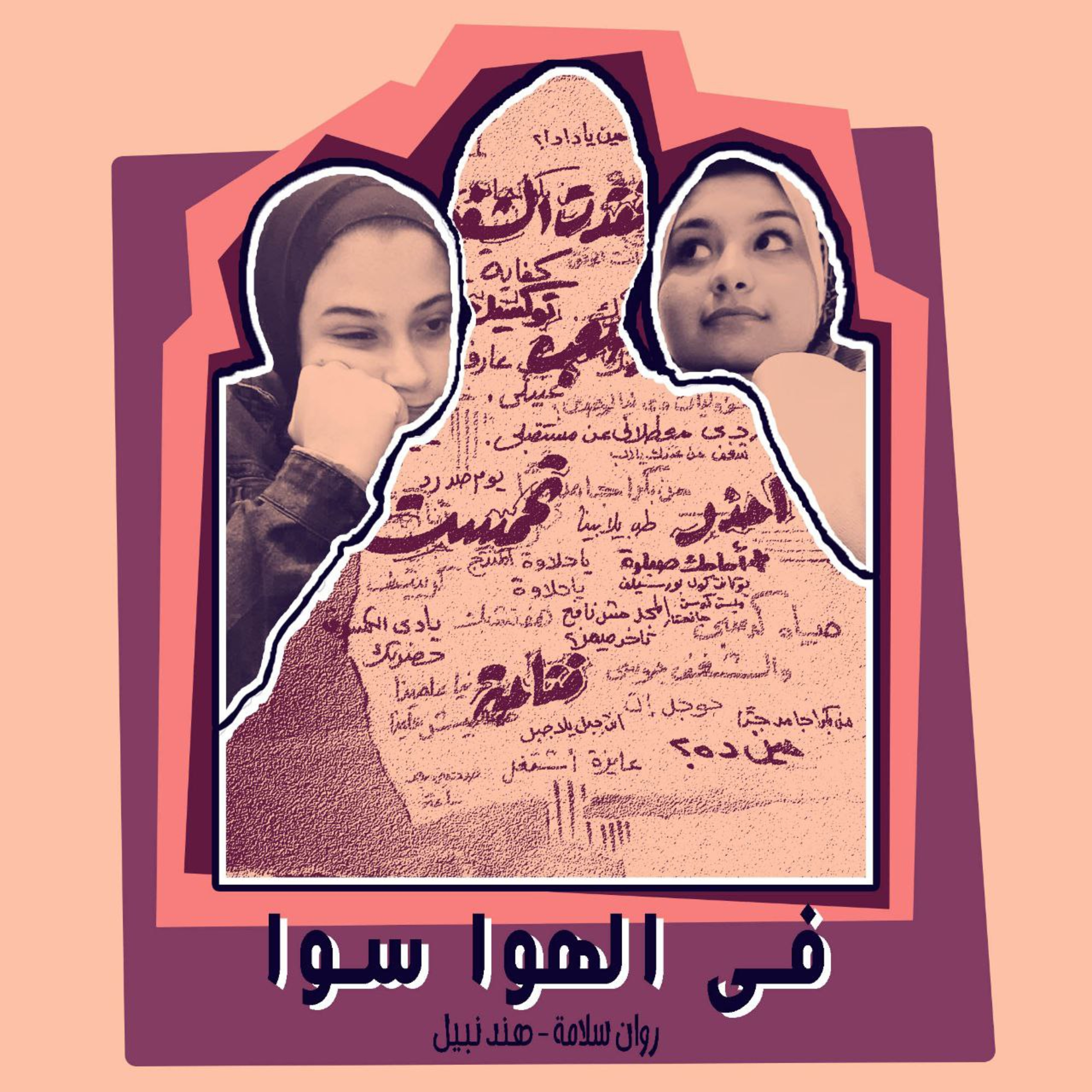 غدر الصحاب