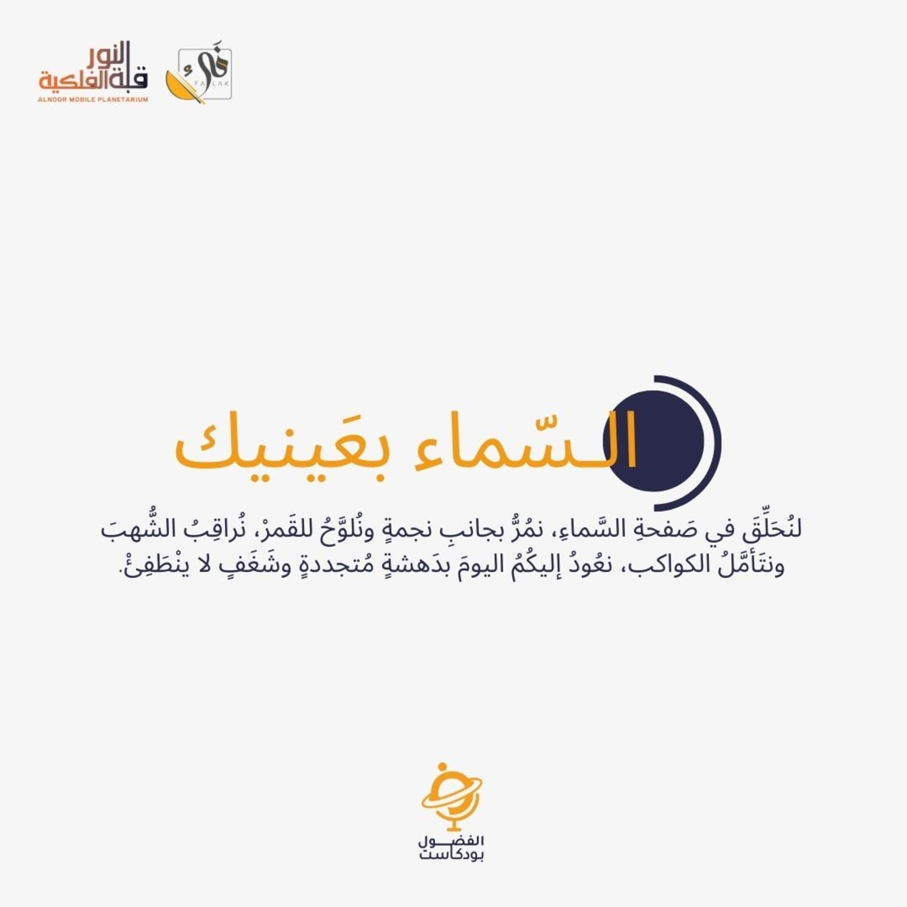 السماء بعينيك episode artwork