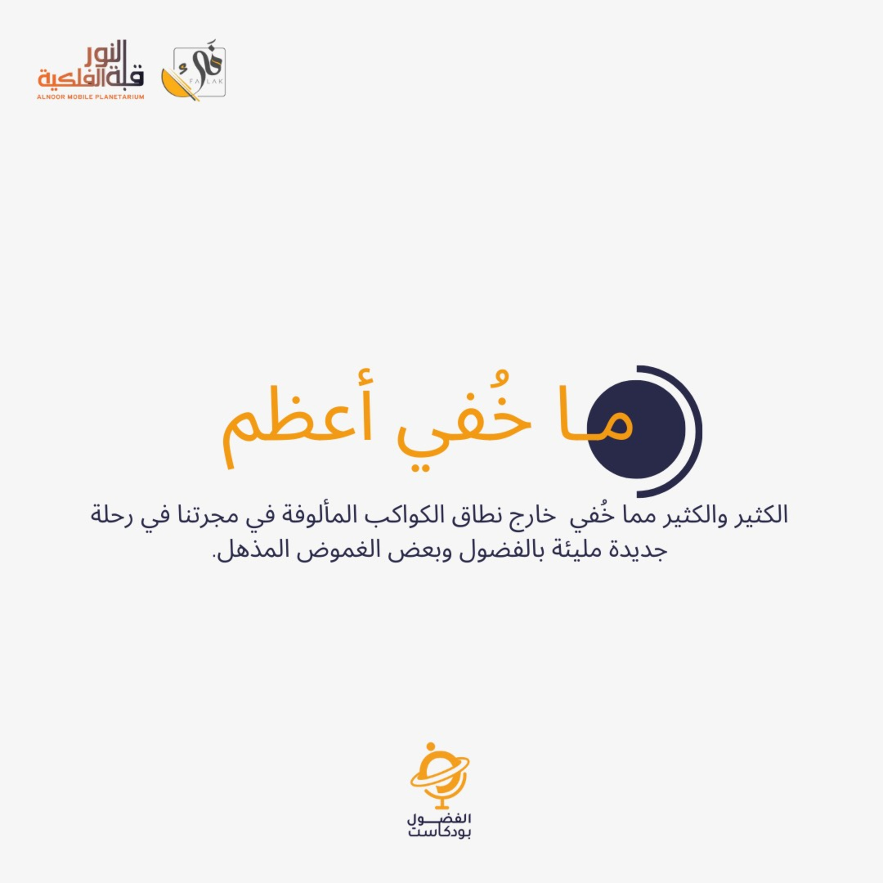 ما خفي أعظم episode artwork