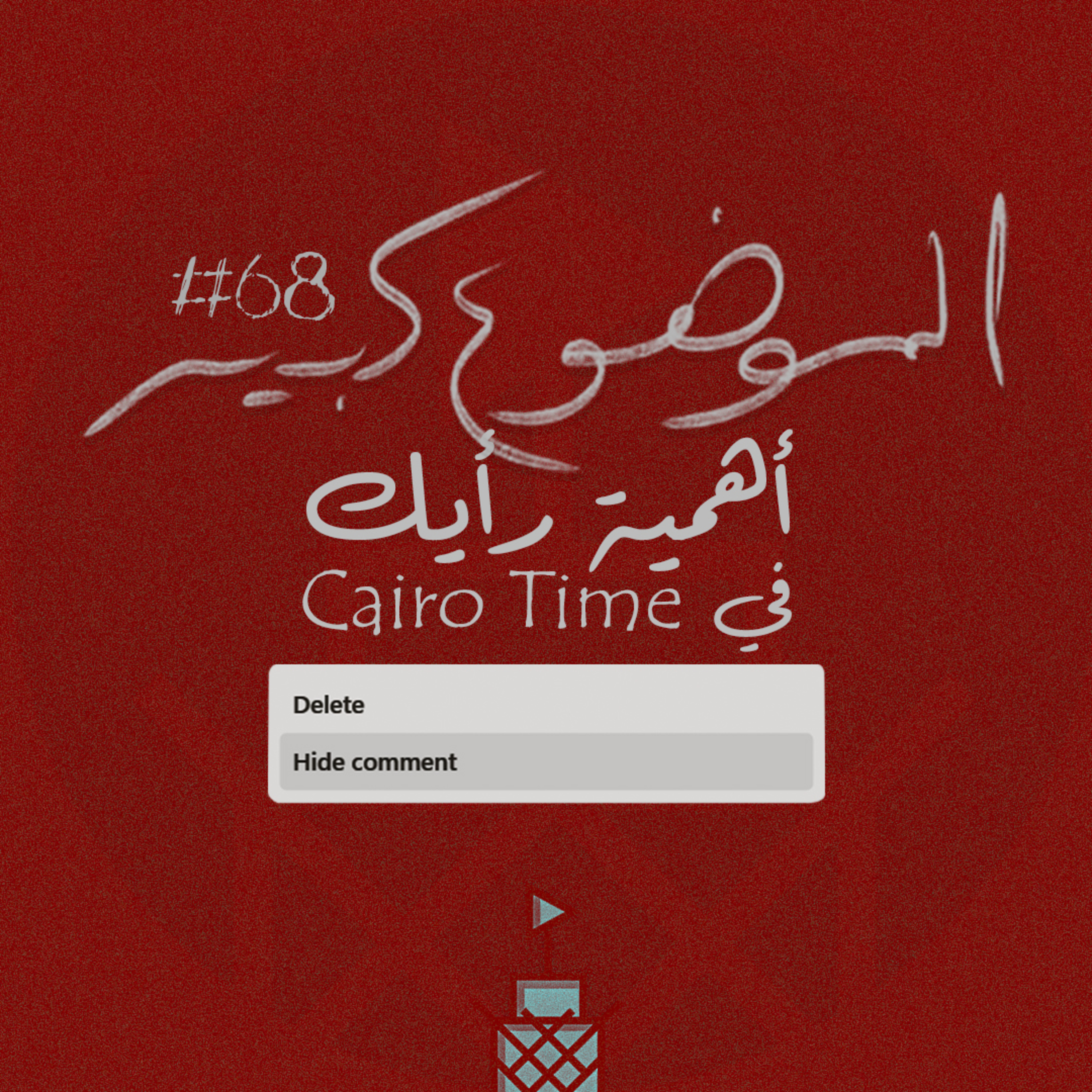 الموضوع كبير #68 أهمية رأيك في Cairo Time