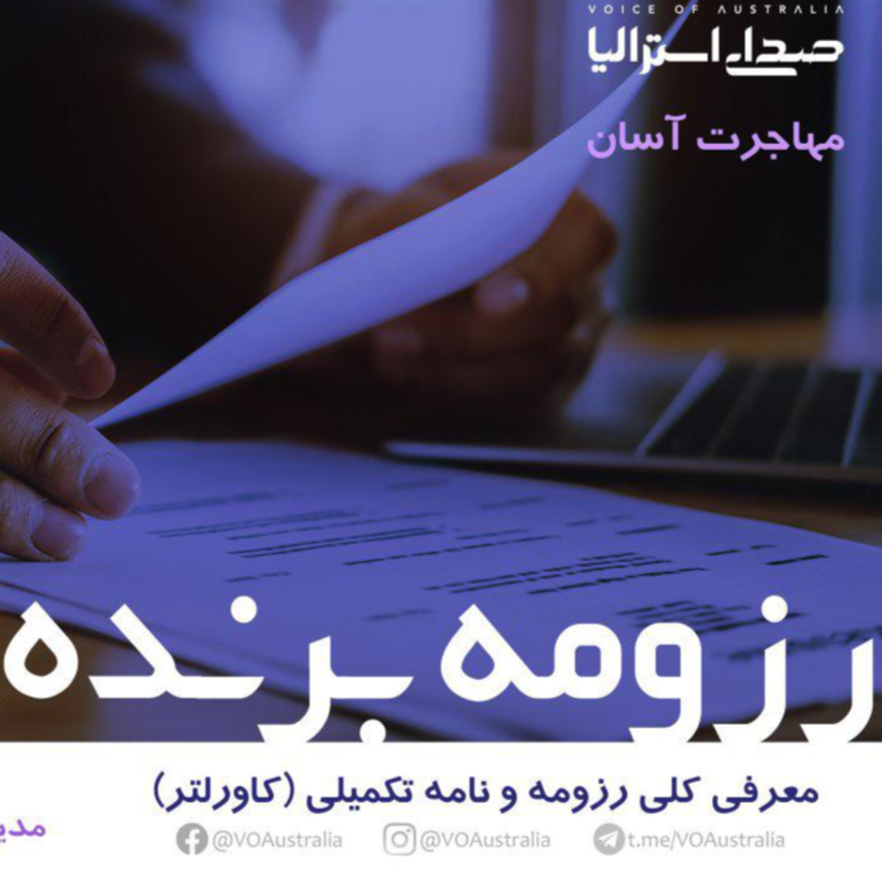 کاور رزومه بَرنده