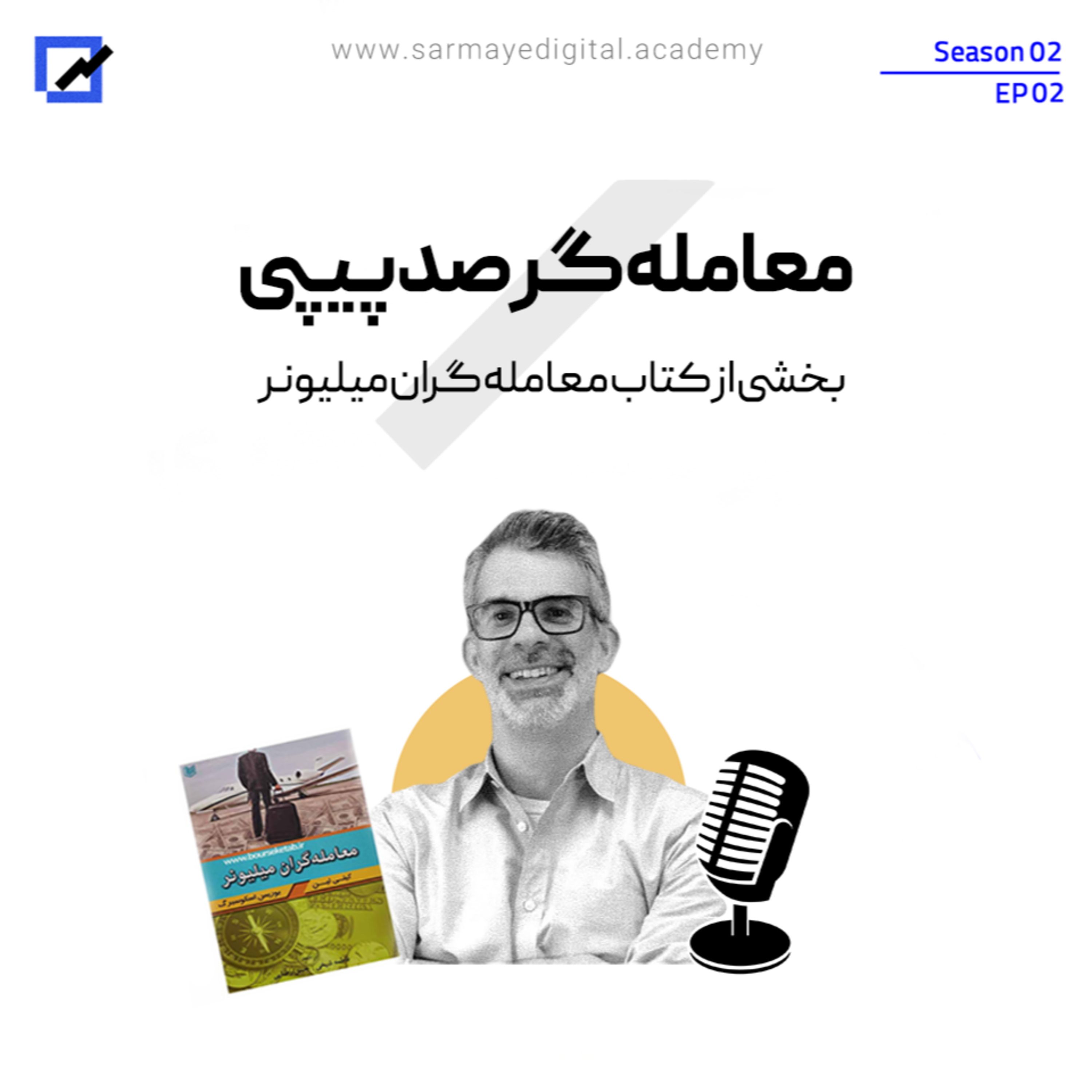 خلاصه کتاب معامله گران میلیونر