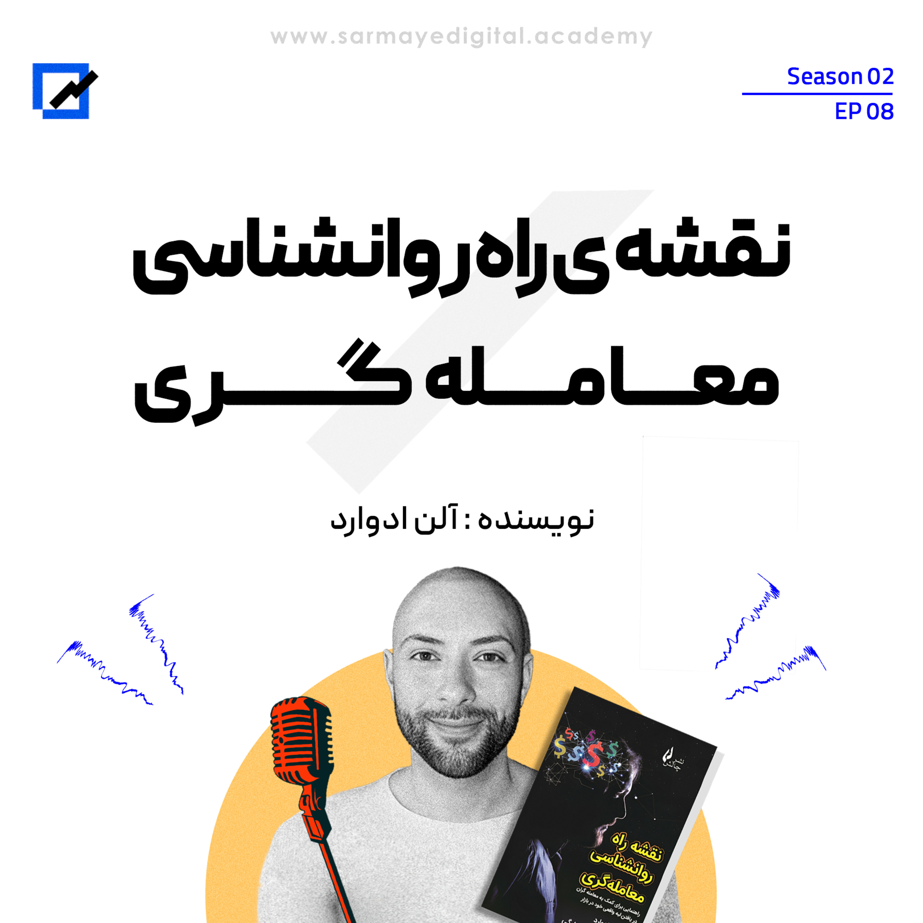 «نقشه ی راه روانشناسی معامله گری» episode artwork