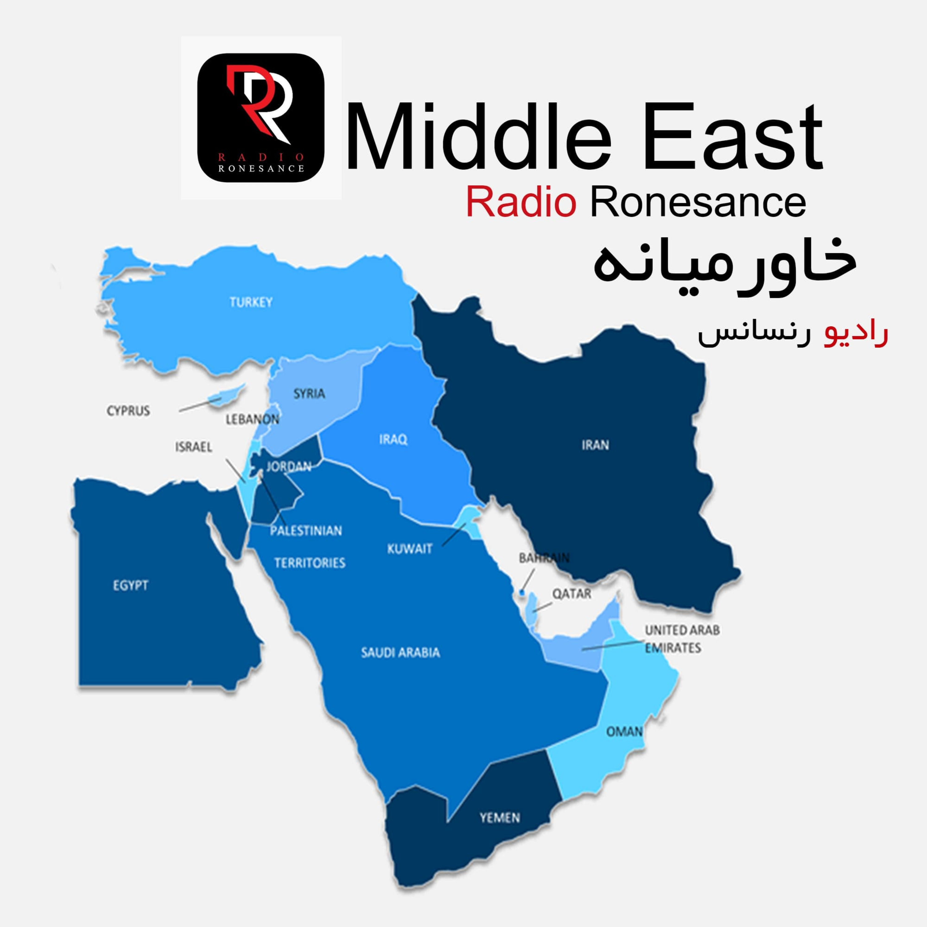 کاور اپیزود یک - خاورمیانه قسمت اول