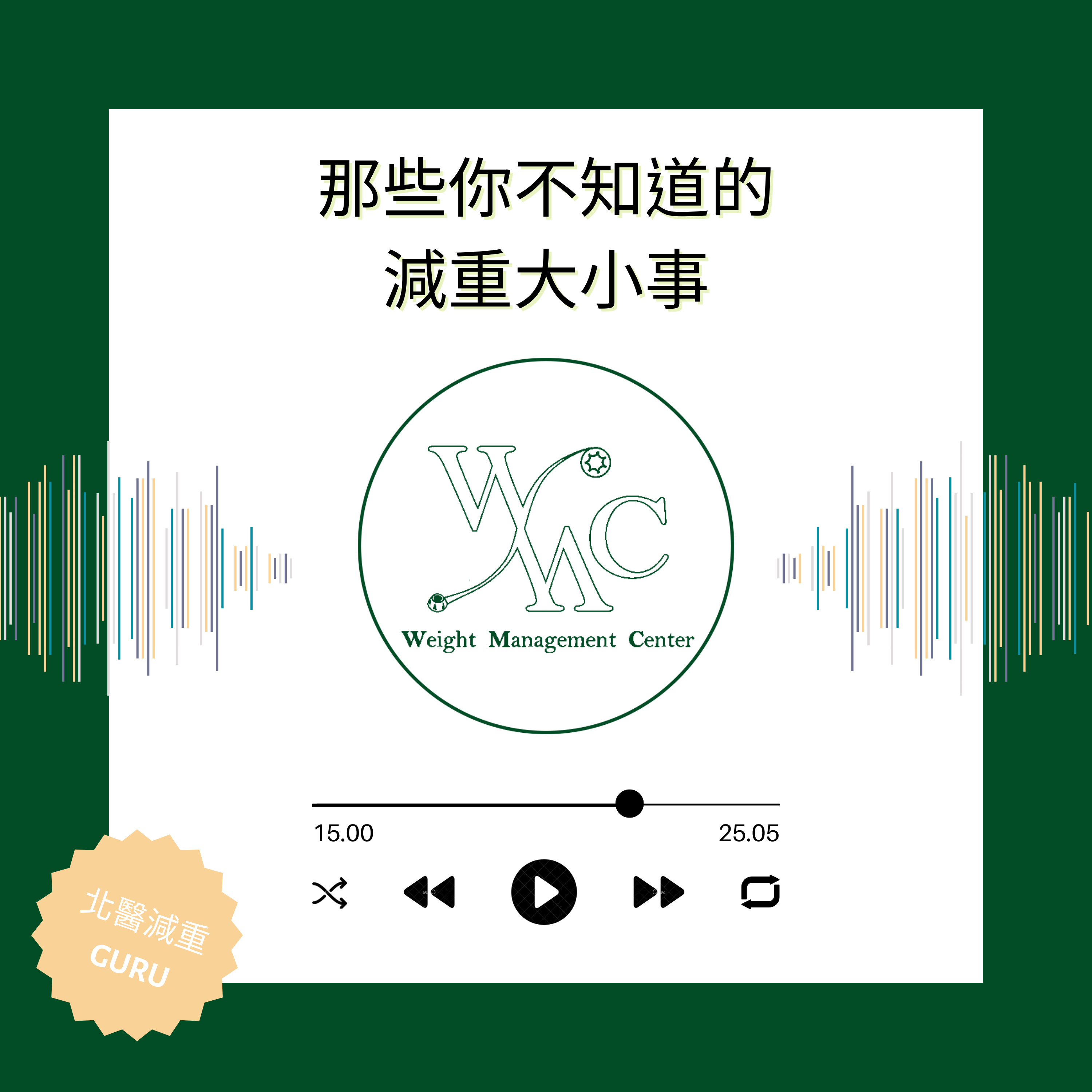 EP04. 運動飲食—到底運動前後要不要吃東西 episode artwork