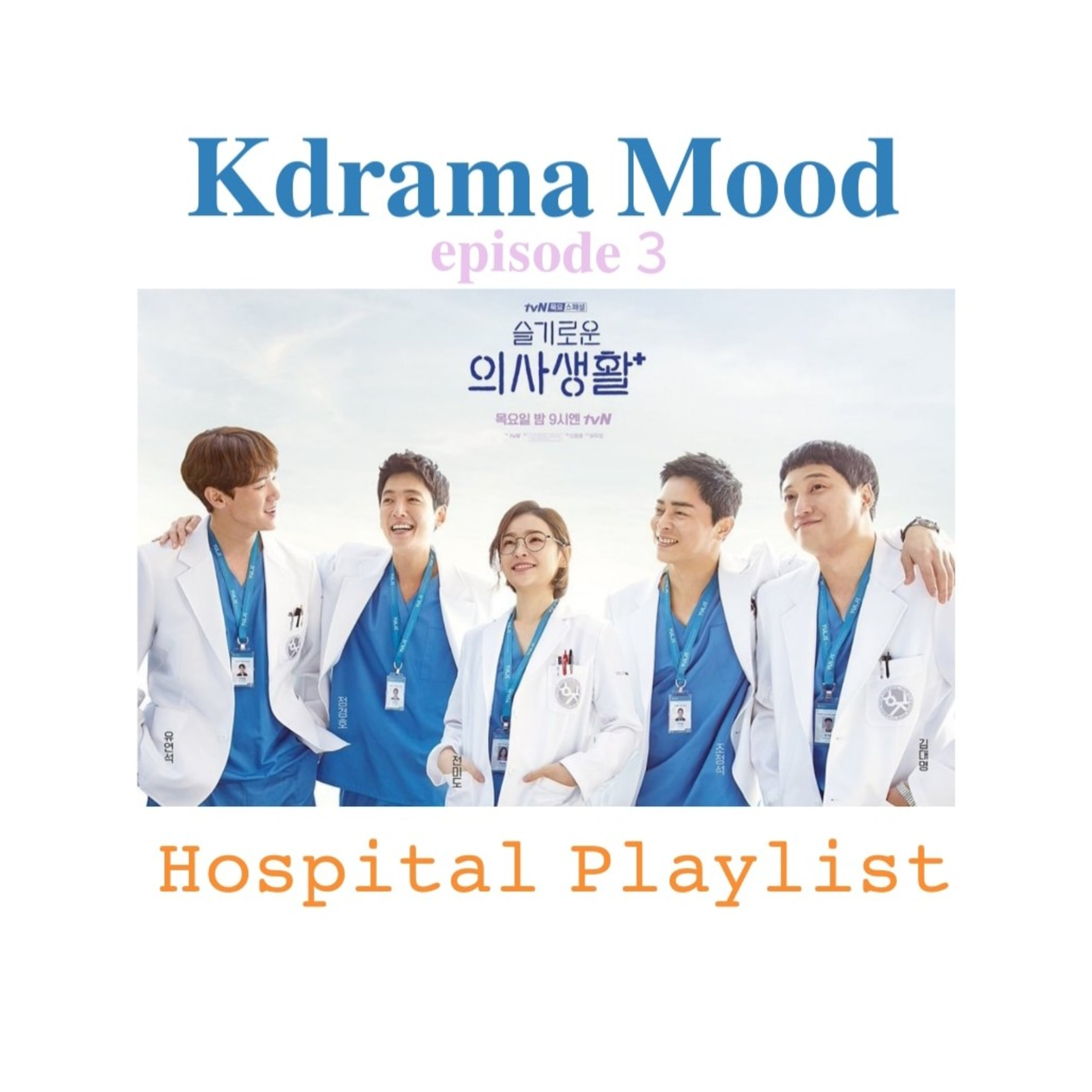 کاور Episode 3 Hospital Playlist