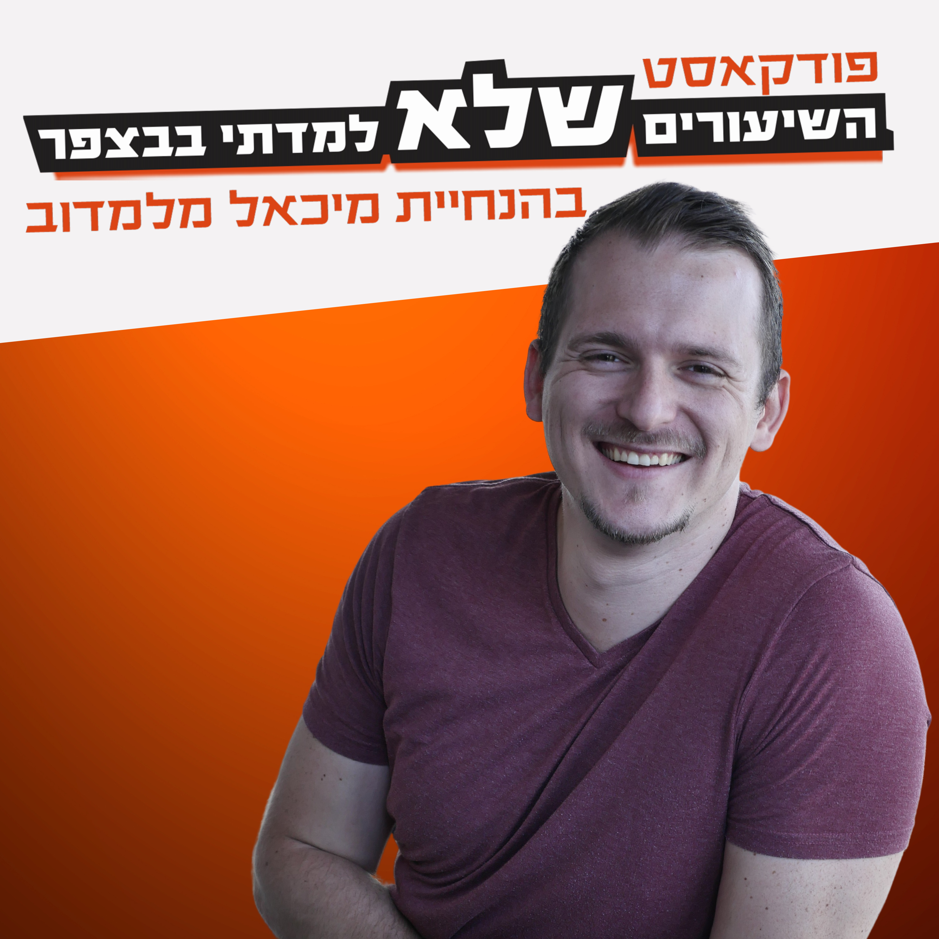 השינוי המנטאלי בדרך להרזיה - קרן שליסל | #78  episode artwork