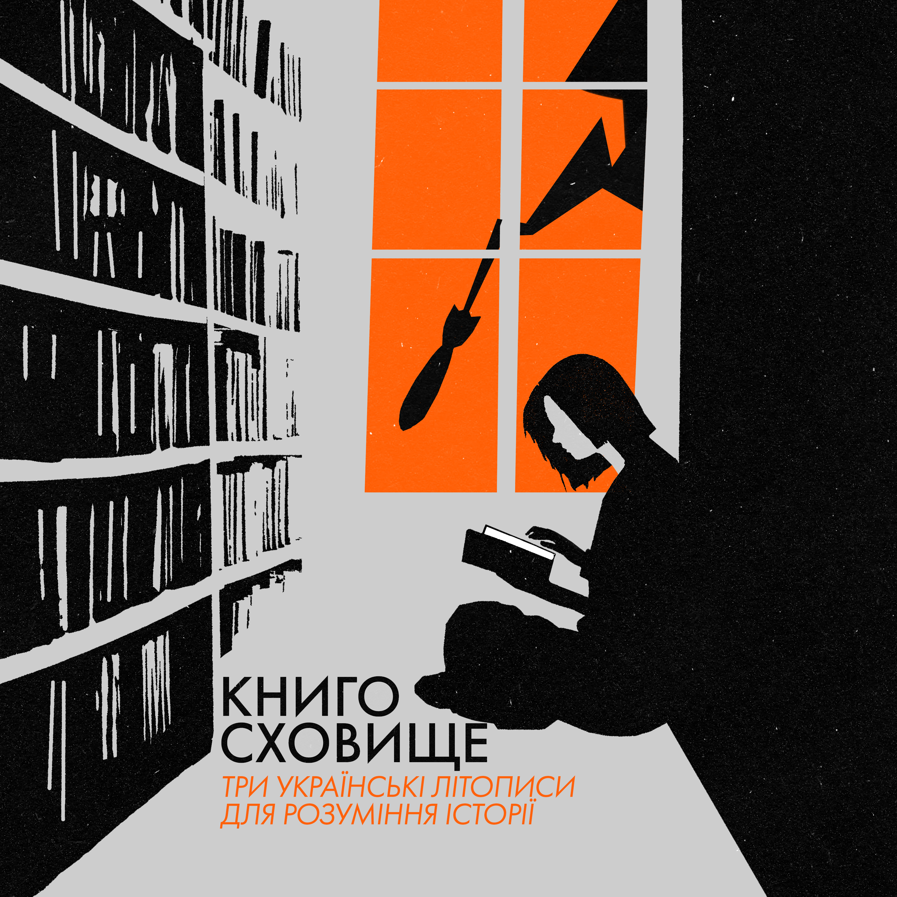 Три українські літописи для розуміння історії