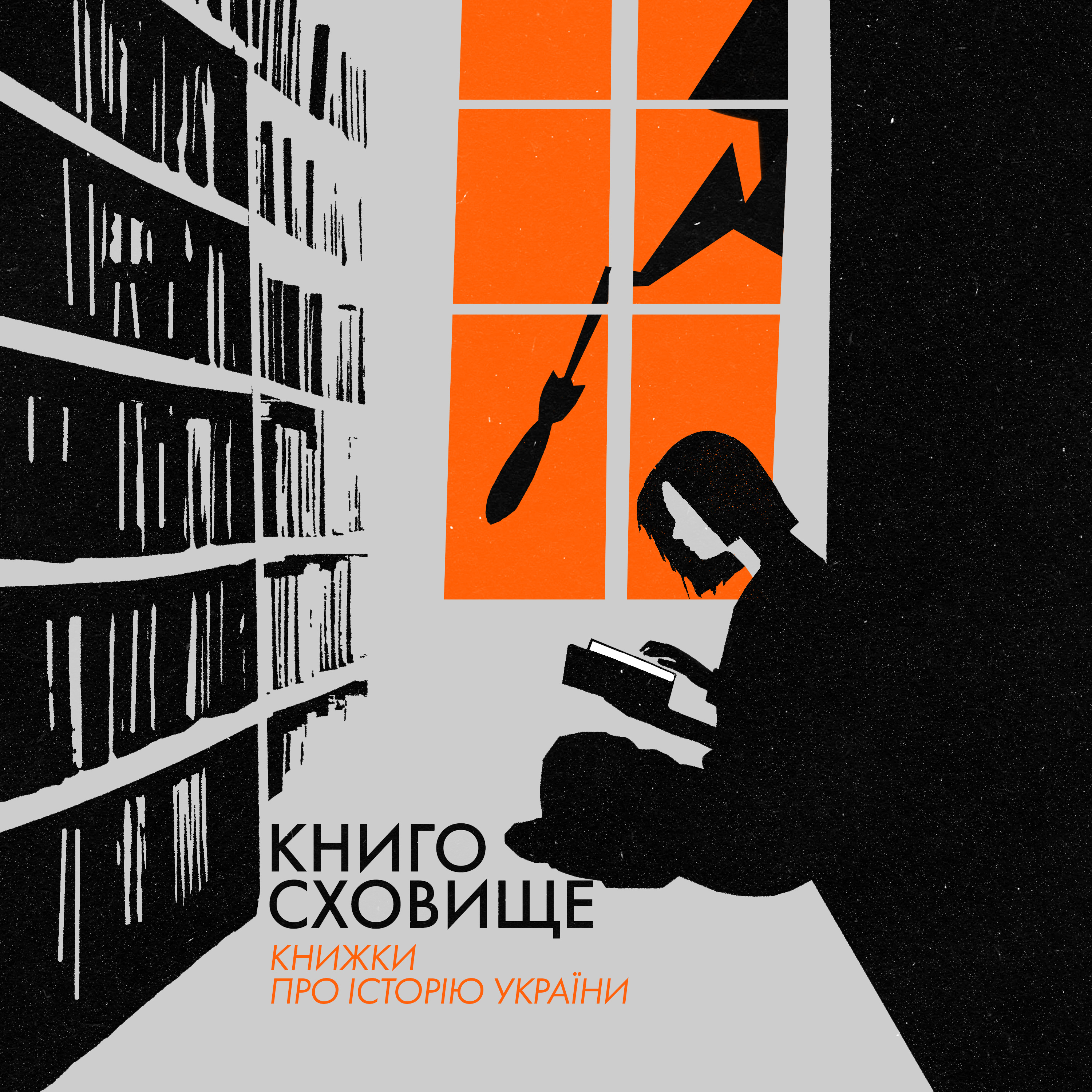 Книжки про історію України