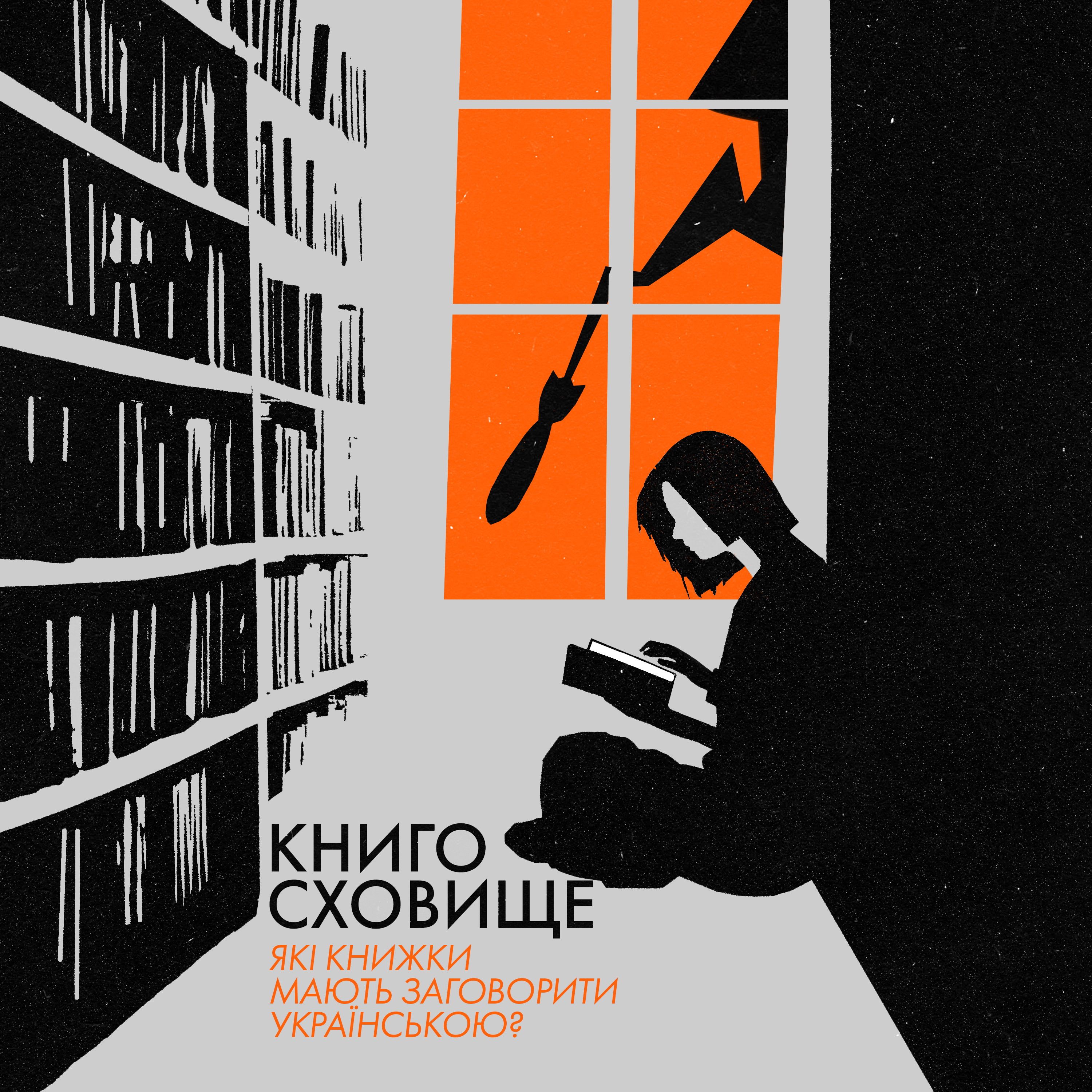 Які книжки мають заговорити українською?