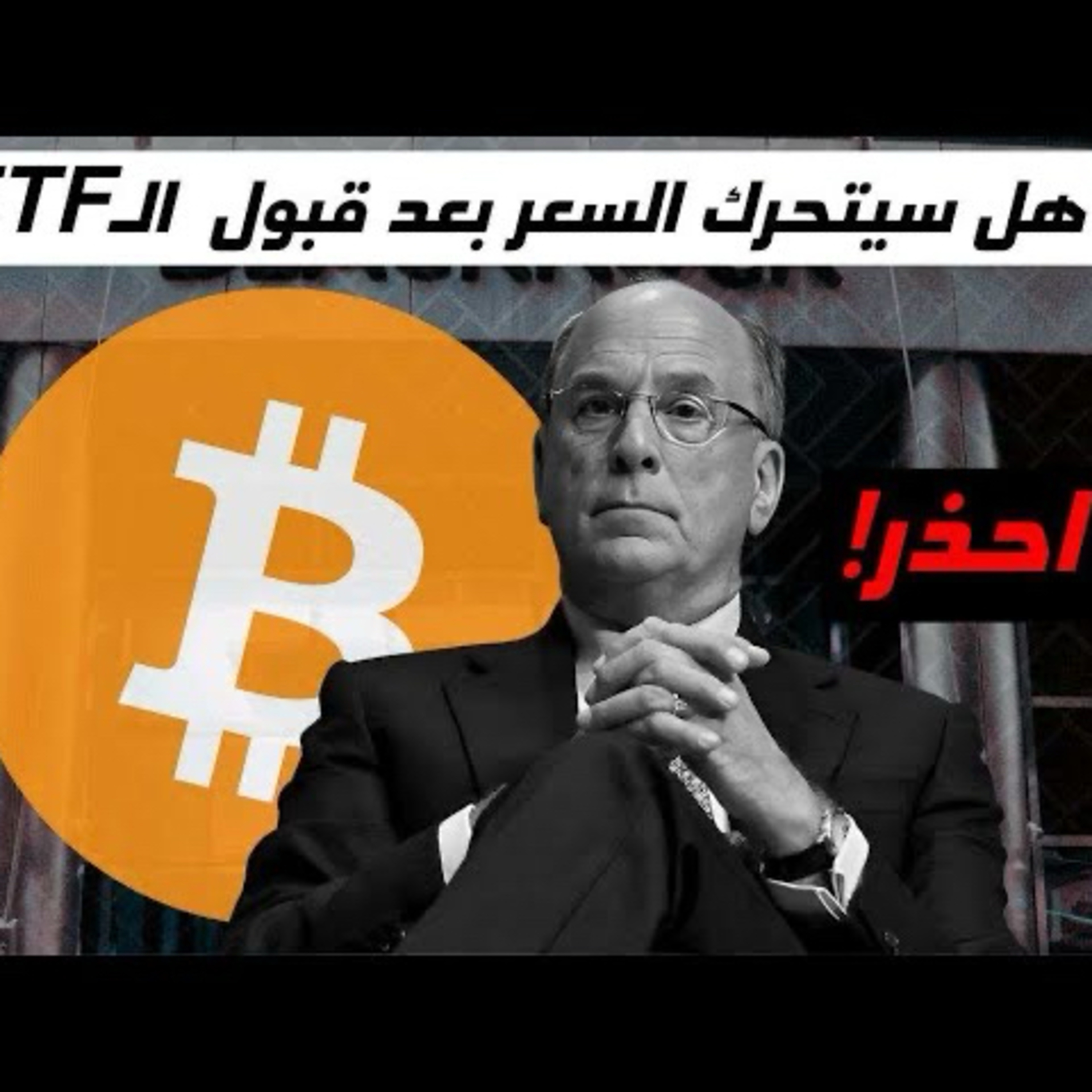 مساحة | قبول جميع صناديق البيتكوينETF spot، كيف سيستجيب السوق؟