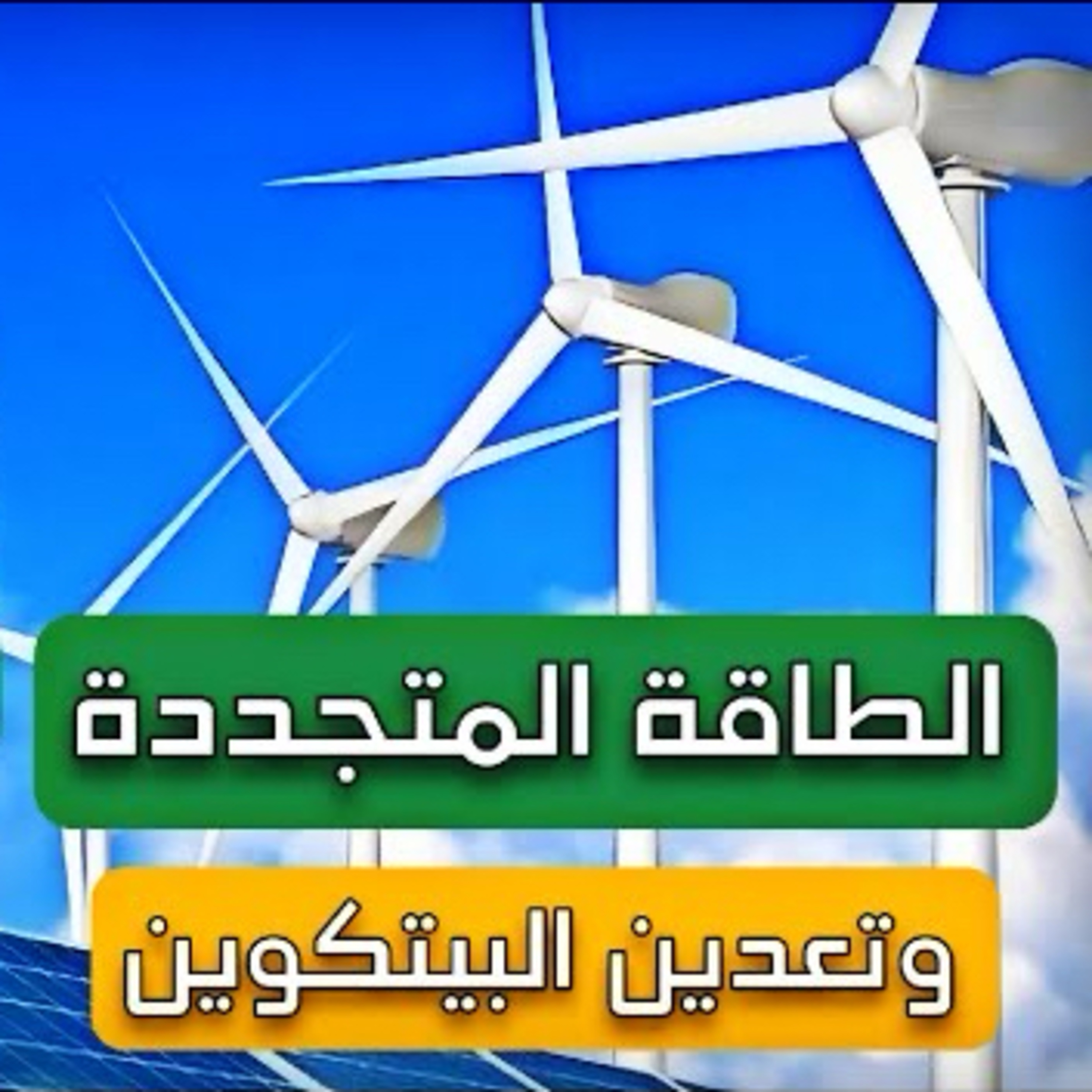تقرير: صناعة تعدين البيتكوين