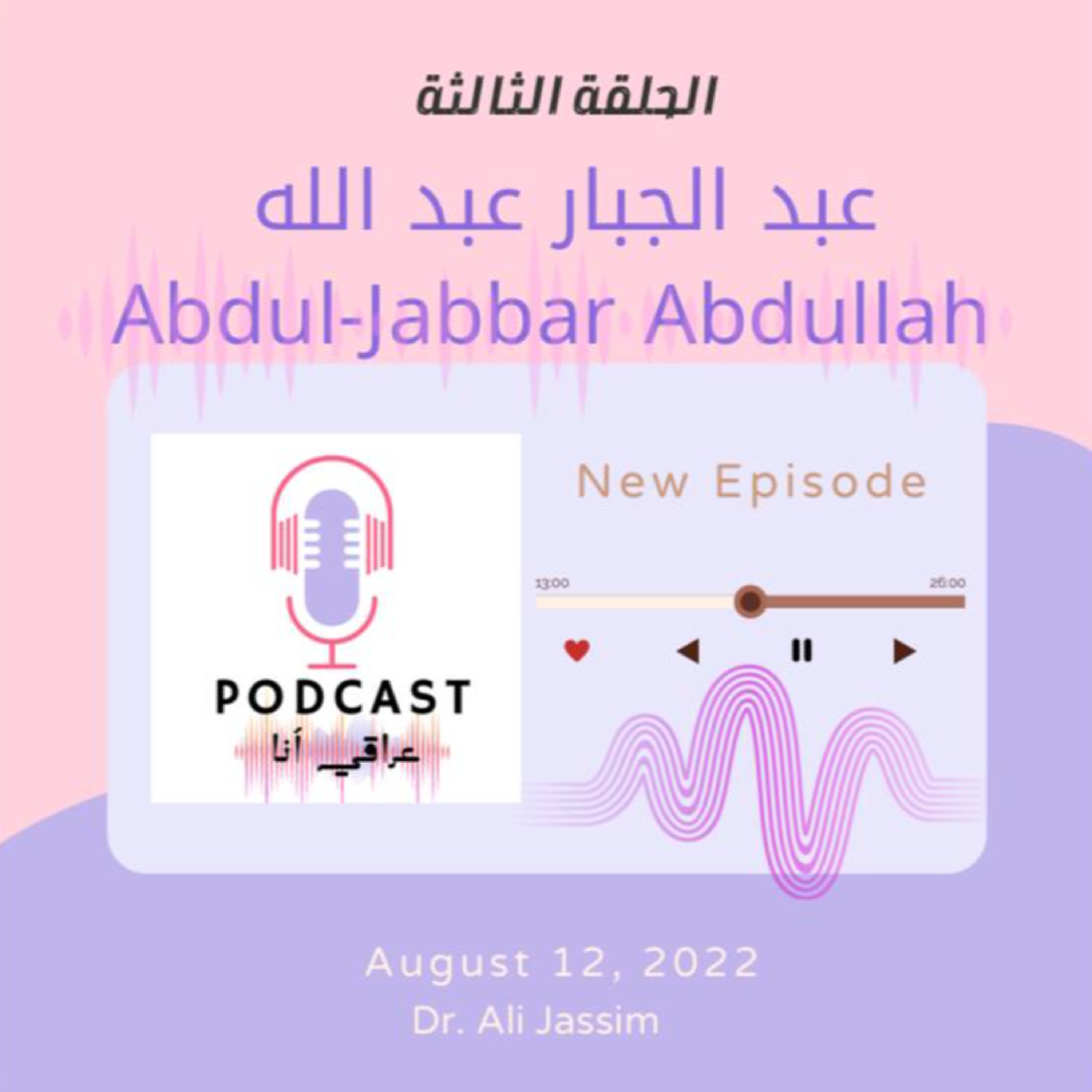 عبدالجبار عبدالله
