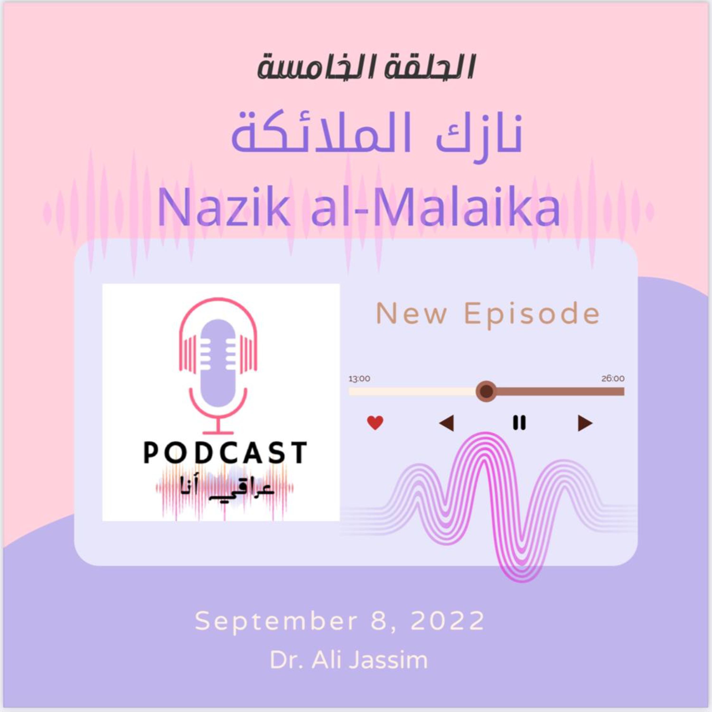 نازك الملائكة  episode artwork
