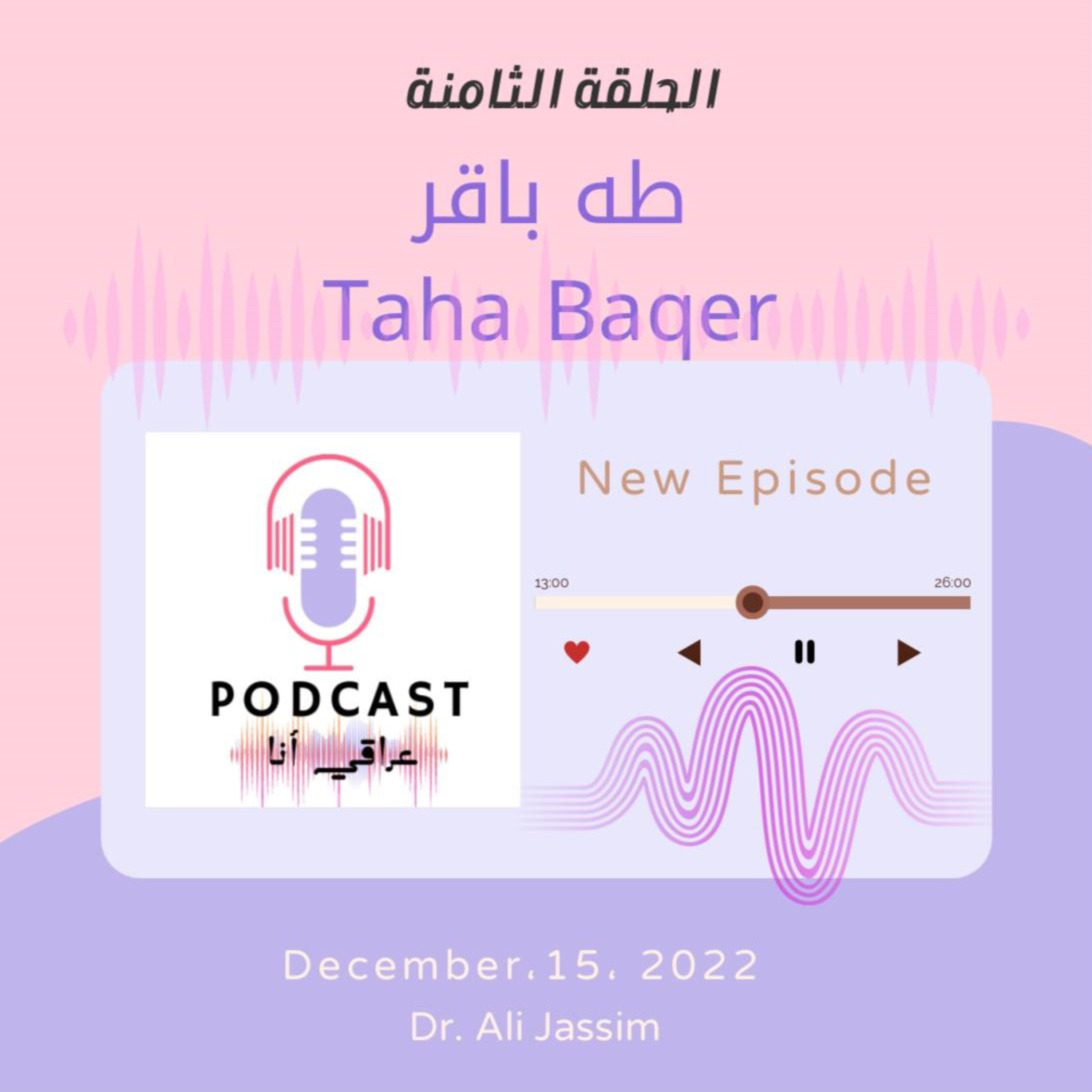 طه باقر  episode artwork