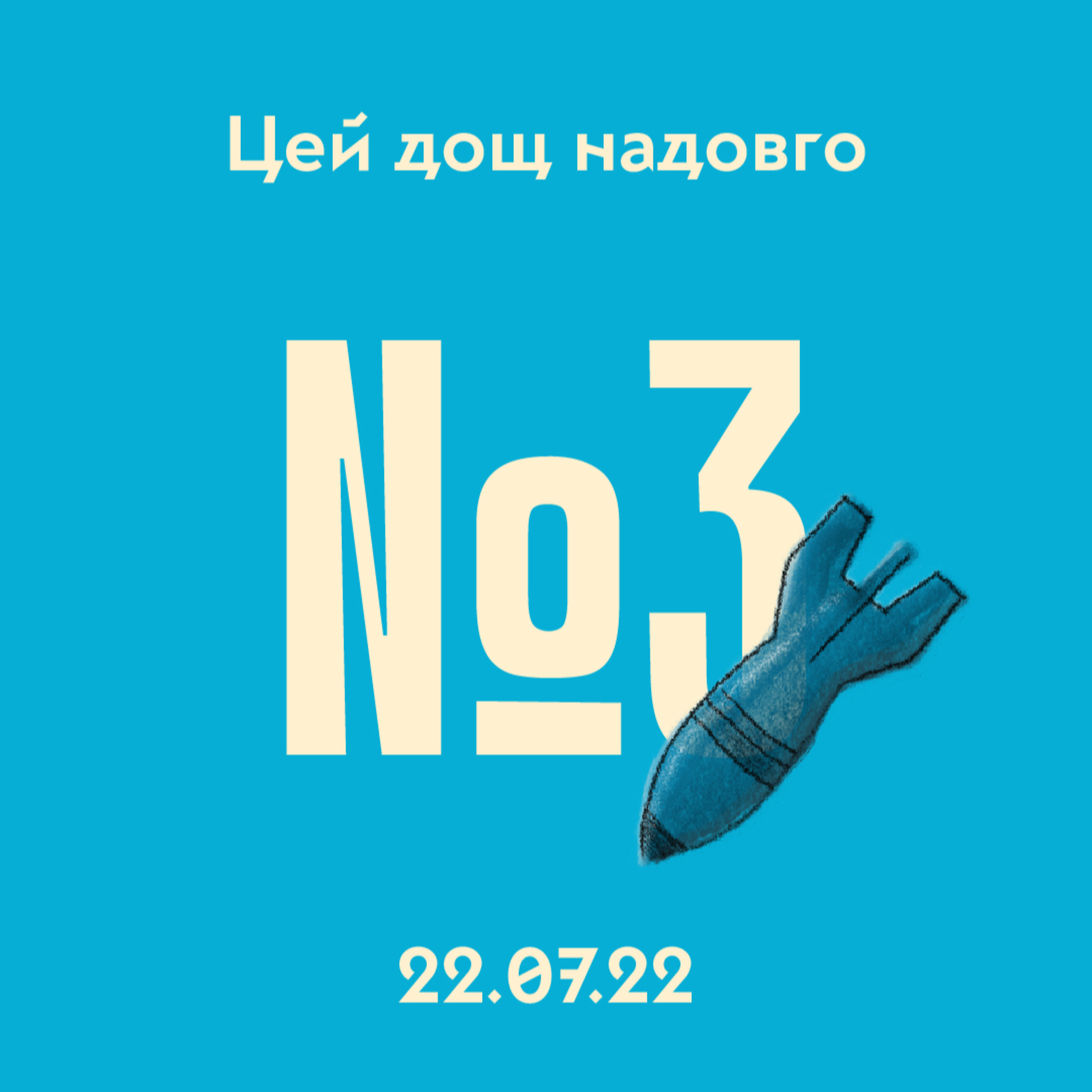#3 Як працює HIMARS та строкова служба в Україні episode artwork