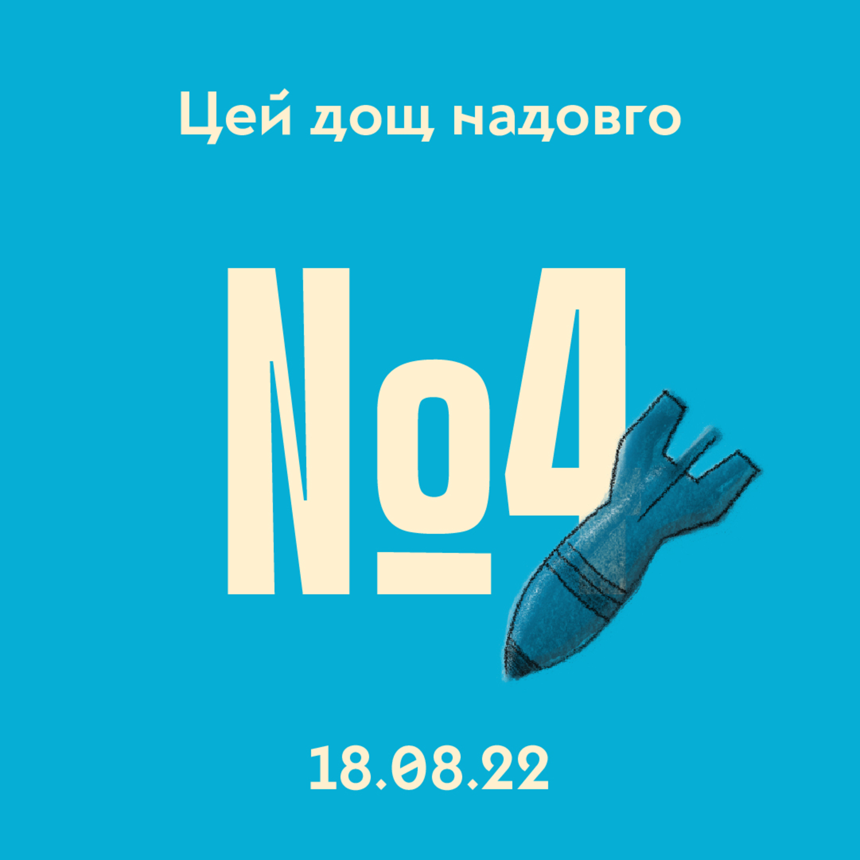 #4 Контрнаступ на півдні та вибухи в Криму episode artwork