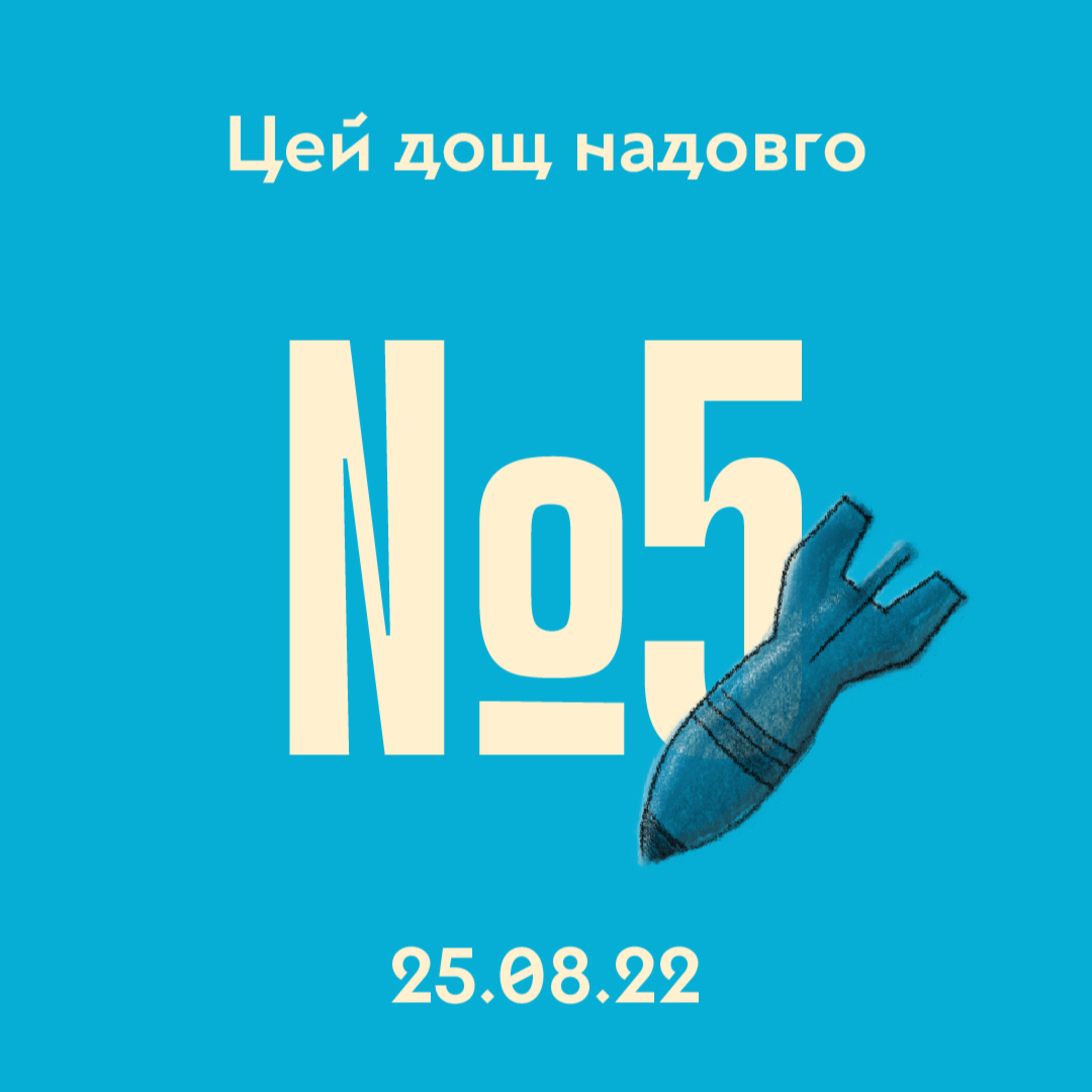 #5 Чи перехопила Україна ініціативу у війні episode artwork