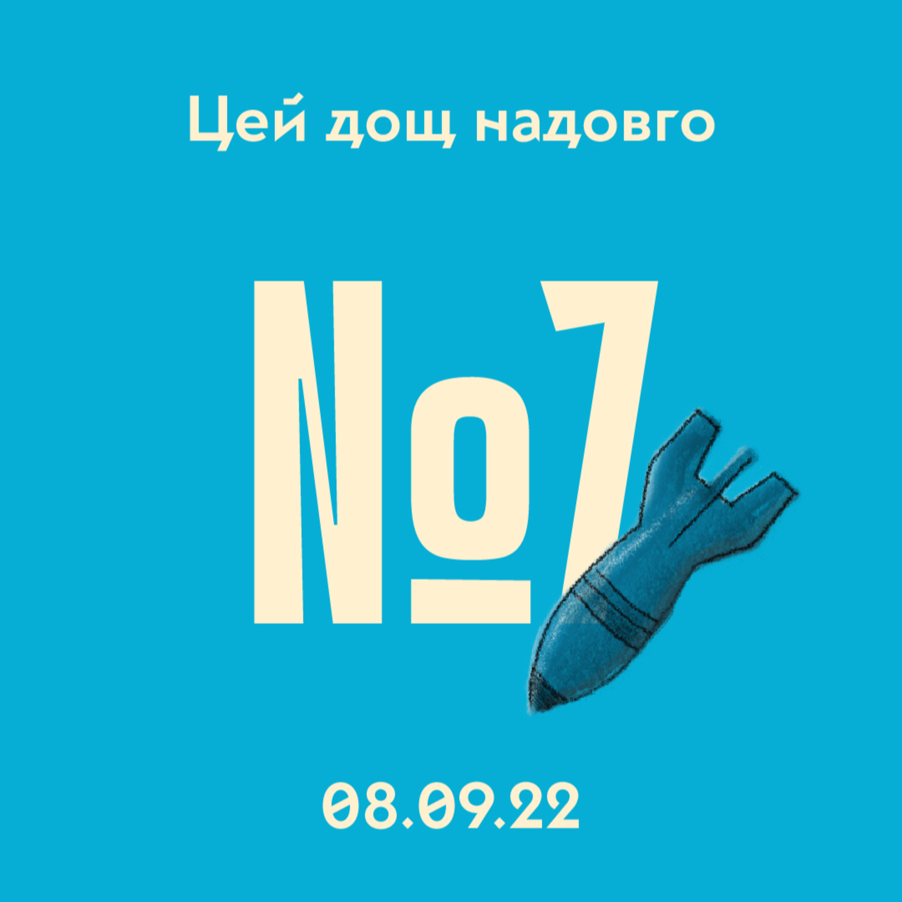 #7 Контрнаступ на Харківщині та закупівлі фонду «Повернись живим» episode artwork
