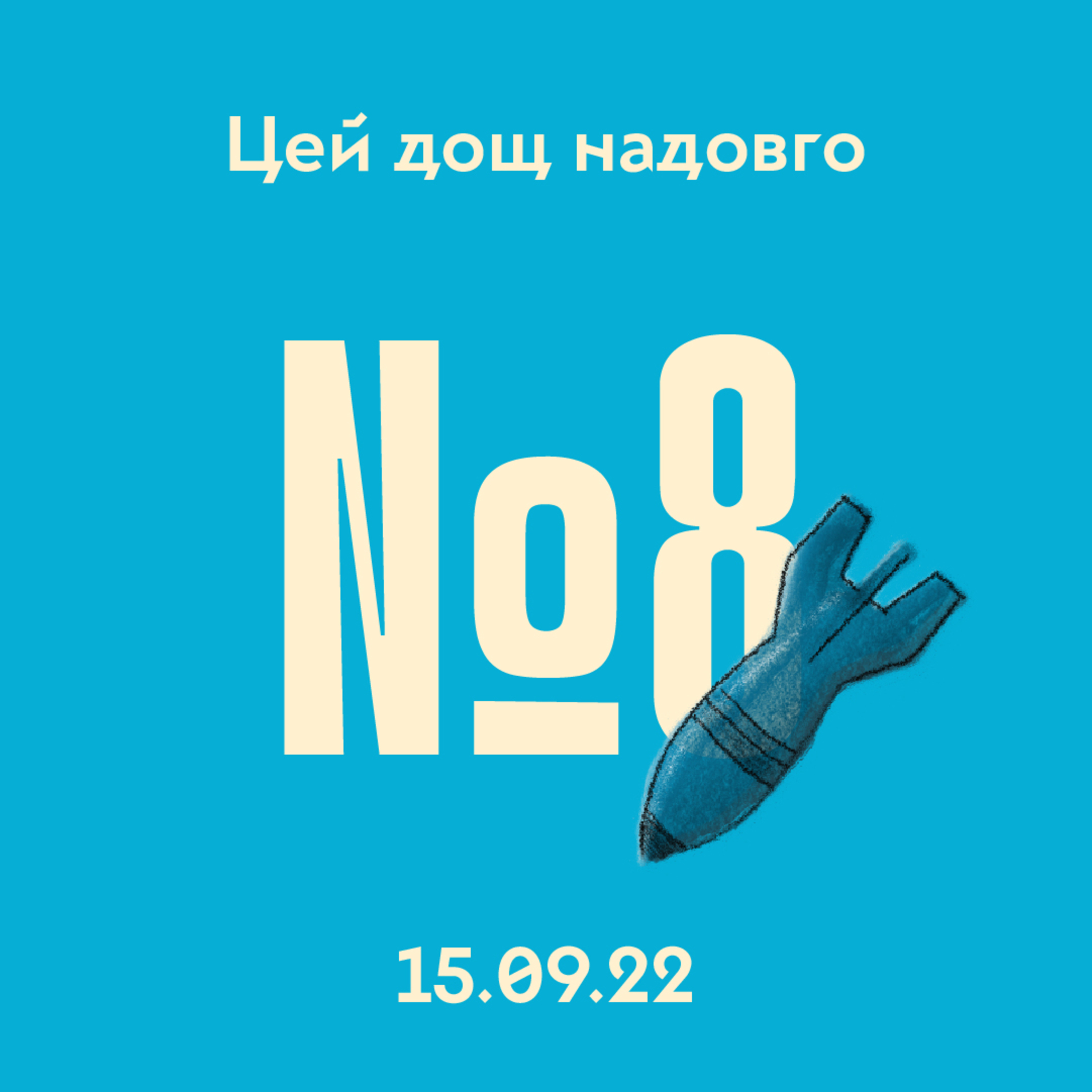#8 Взяття під контроль державного кордону та можливість переговорів з Росією episode artwork