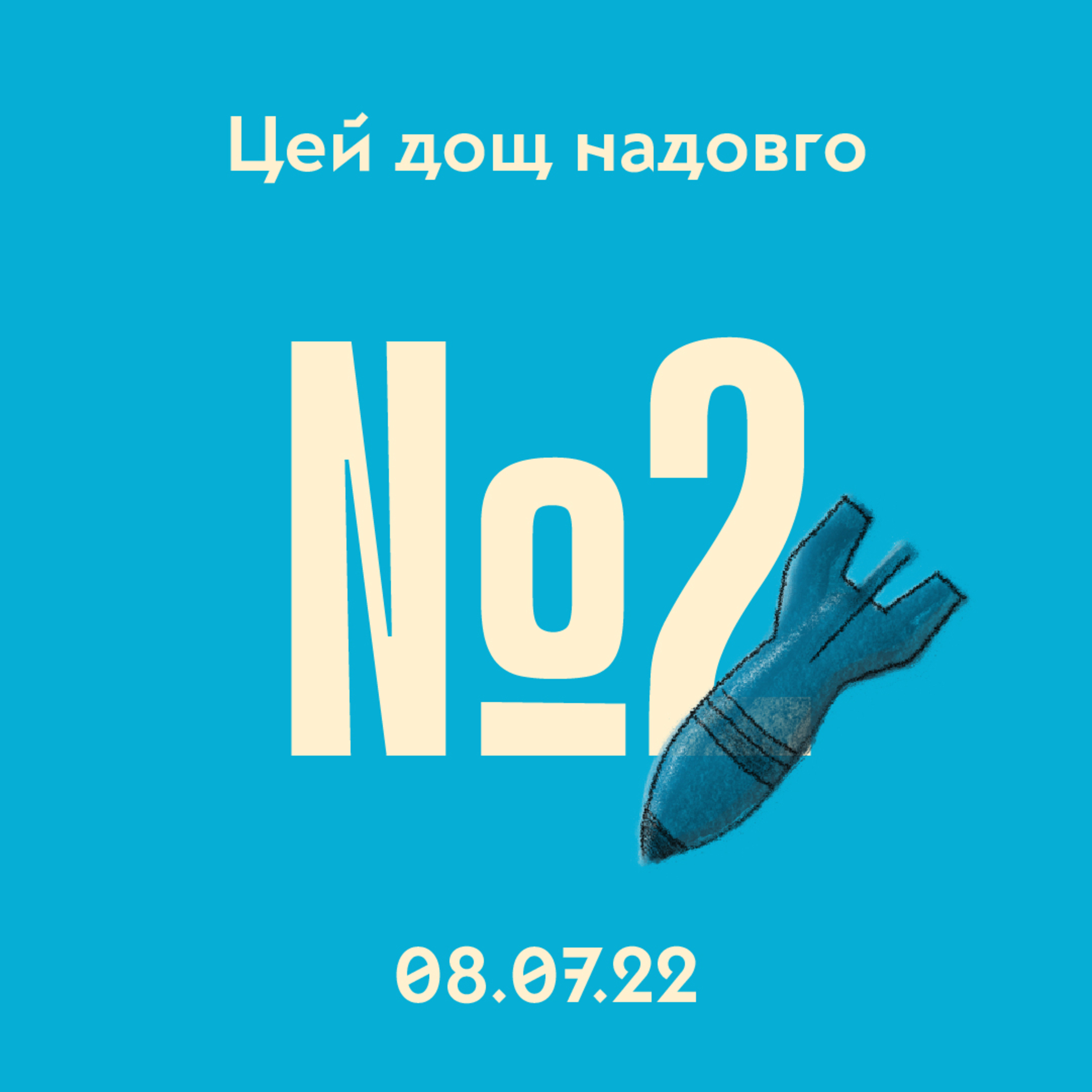 #2 Нове озброєння для України та визнання РФ державою-терористом episode artwork