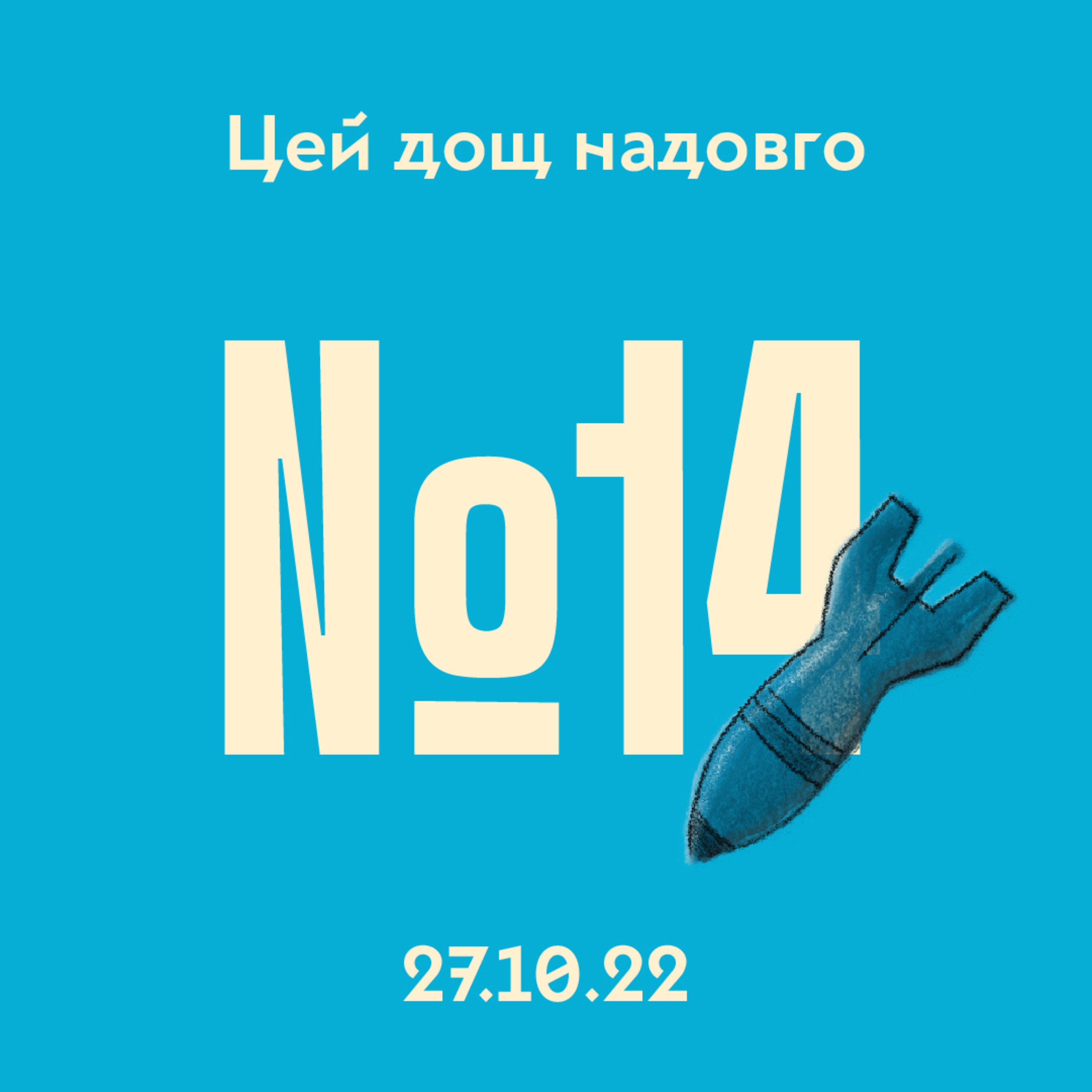 #14 Прогнози щодо зими в Україні та завершення війни episode artwork