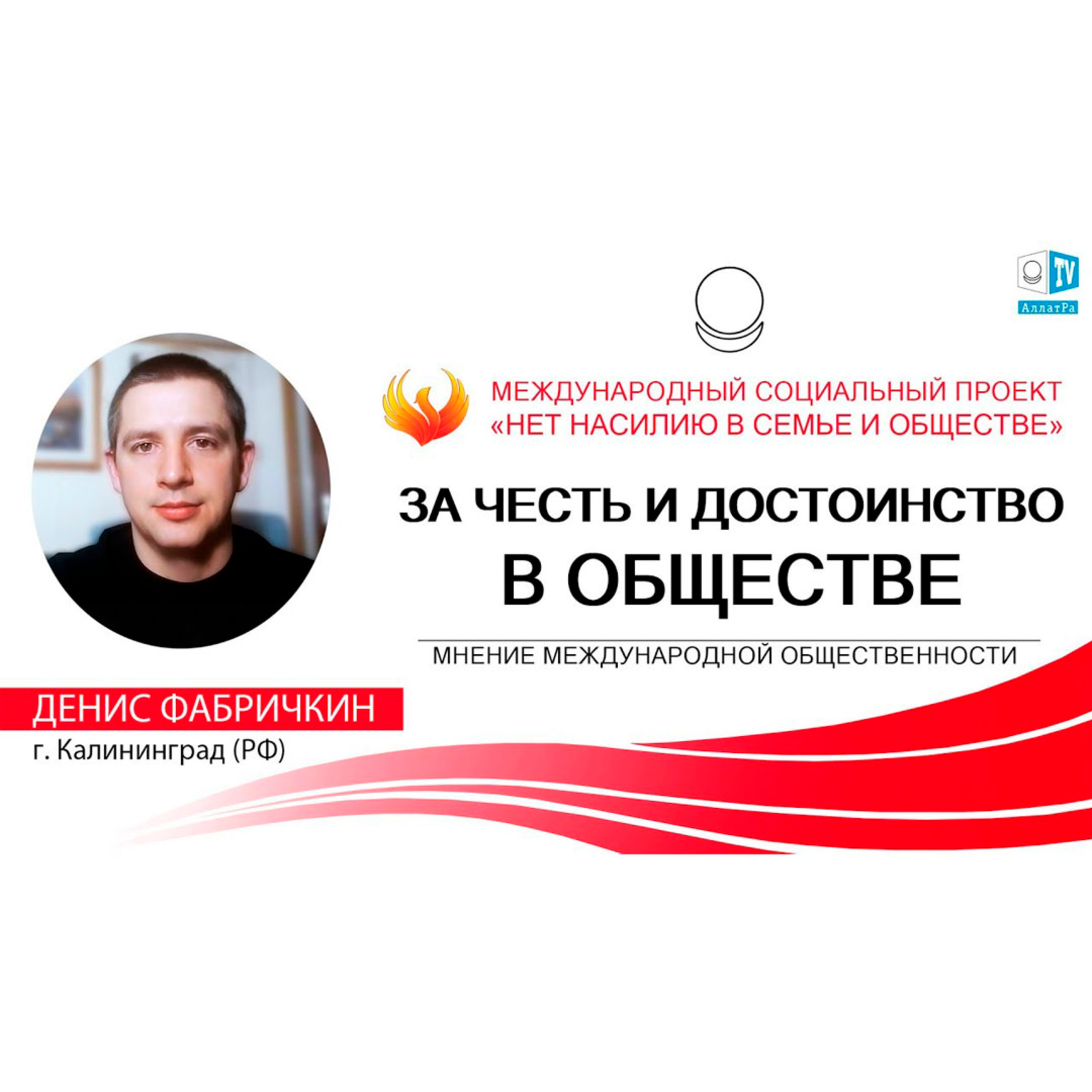 ЗА ЧЕСТЬ И ДОСТОИНСТВО В ОБЩЕСТВЕ episode artwork