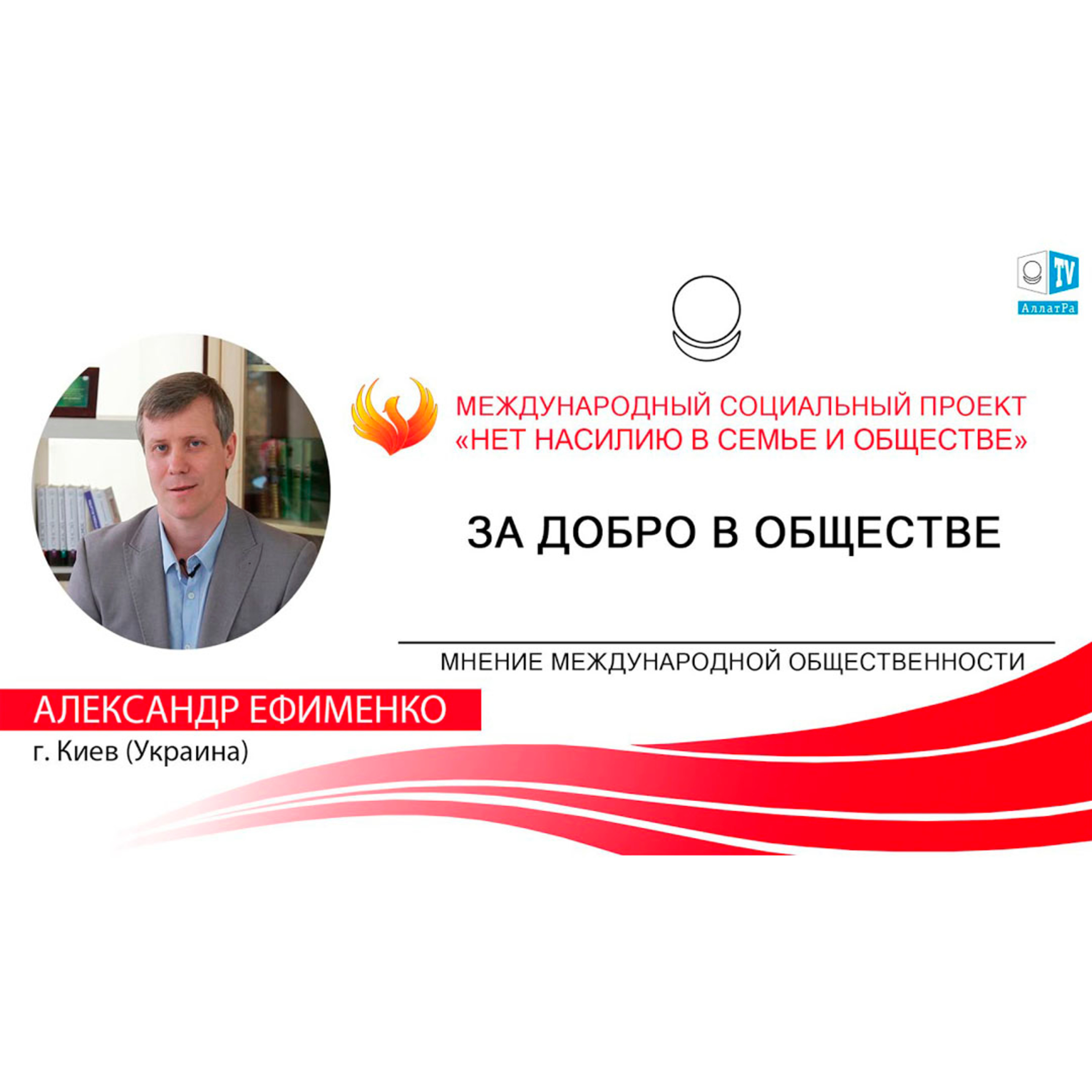 ЗА ДОБРО В ОБЩЕСТВЕ episode artwork