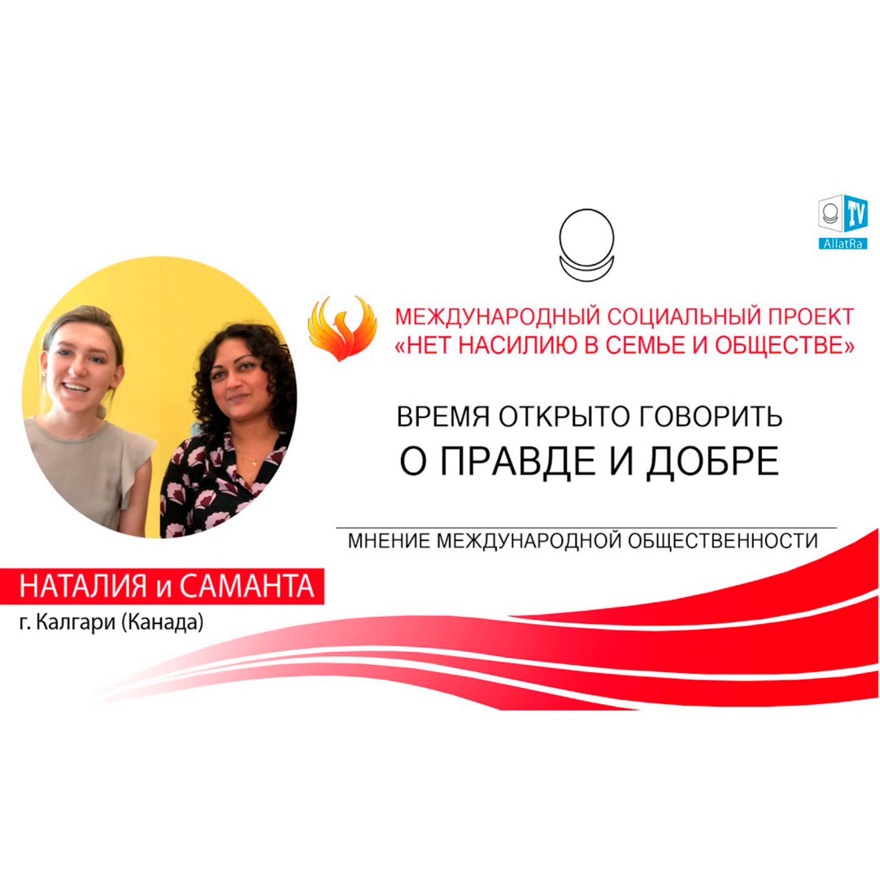 ВРЕМЯ ОТКРЫТО ГОВОРИТЬ О ПРАВДЕ И ДОБРЕ episode artwork