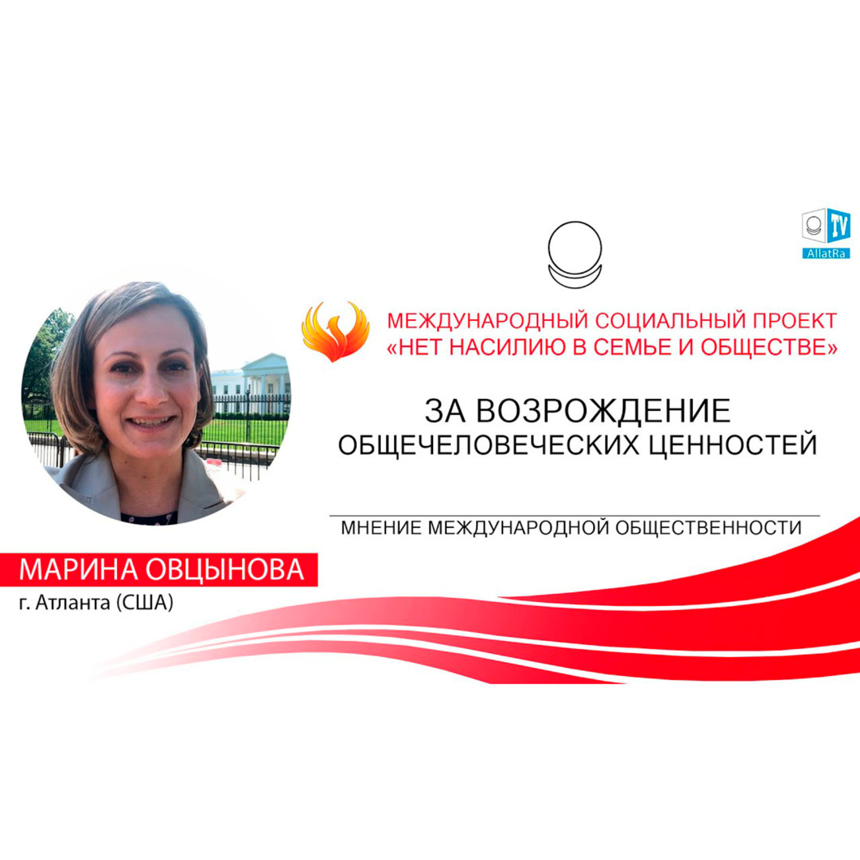 ЗА ВОЗРОЖДЕНИЕ ОБЩЕЧЕЛОВЕЧЕСКИХ ЦЕННОСТЕЙ episode artwork