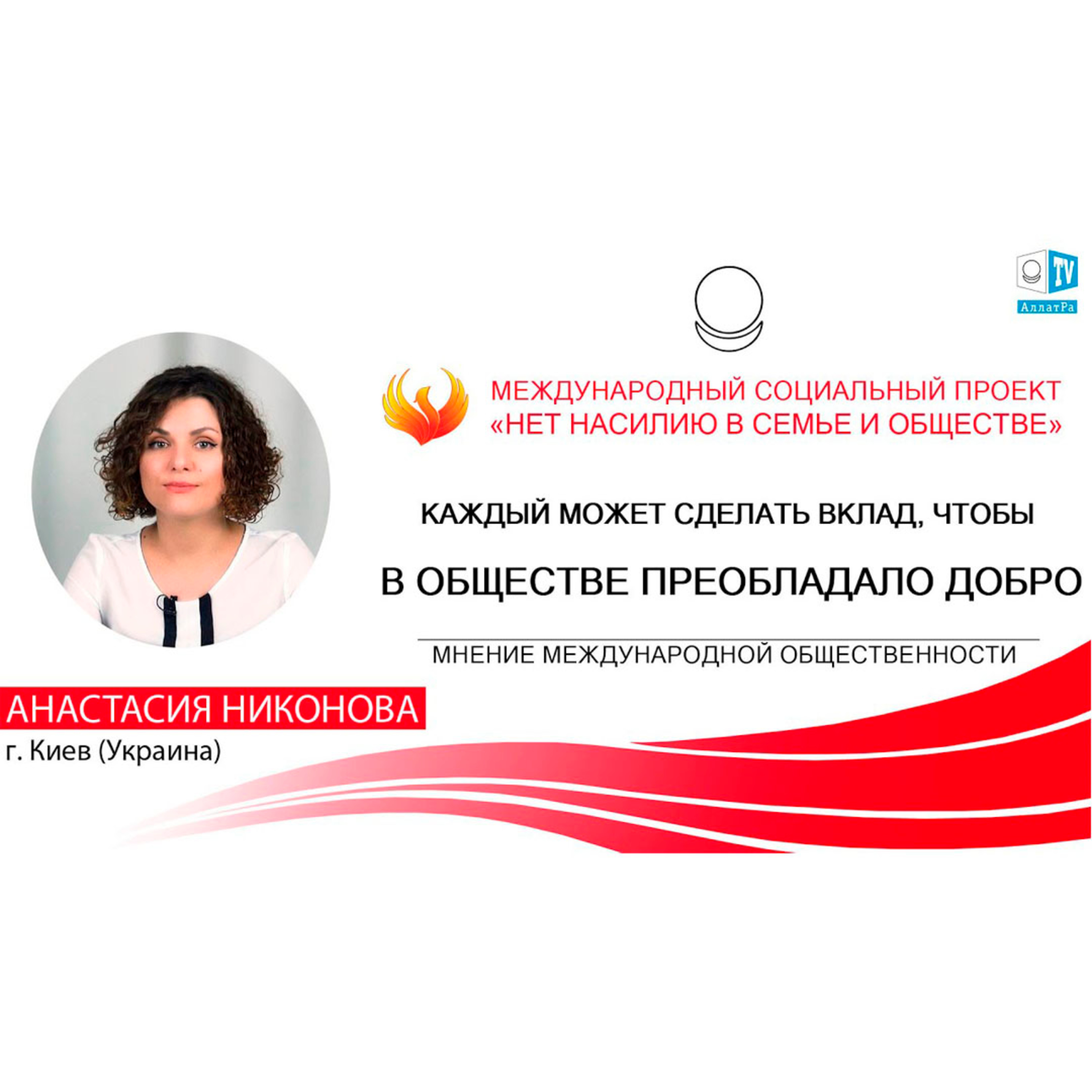 КАЖДЫЙ МОЖЕТ СДЕЛАТЬ ВКЛАД, ЧТОБЫ В ОБЩЕСТВЕ ПРЕОБЛАДАЛО ДОБРО episode artwork