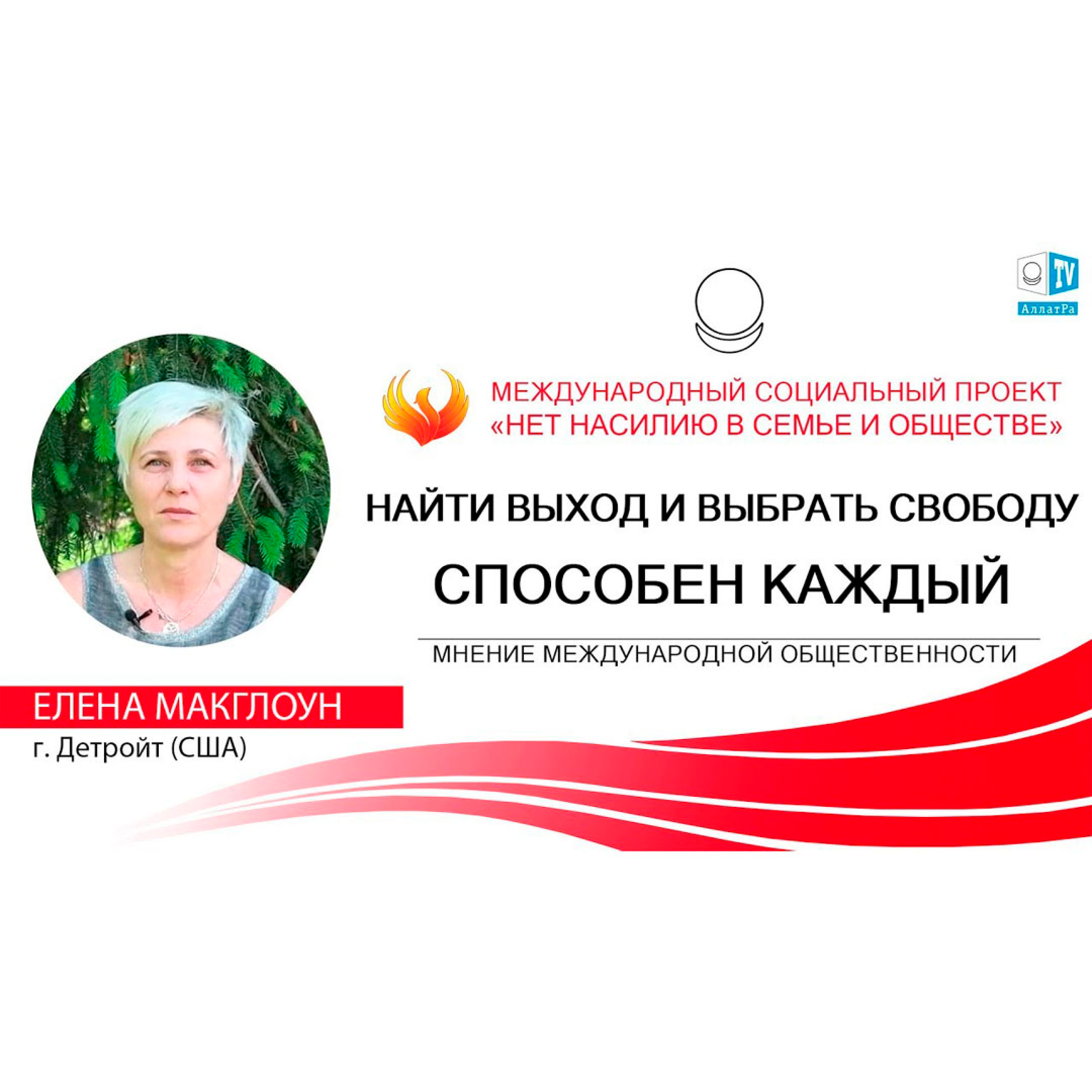 НАЙТИ ВЫХОД И ВЫБРАТЬ СВОБОДУ СПОСОБЕН КАЖДЫЙ episode artwork
