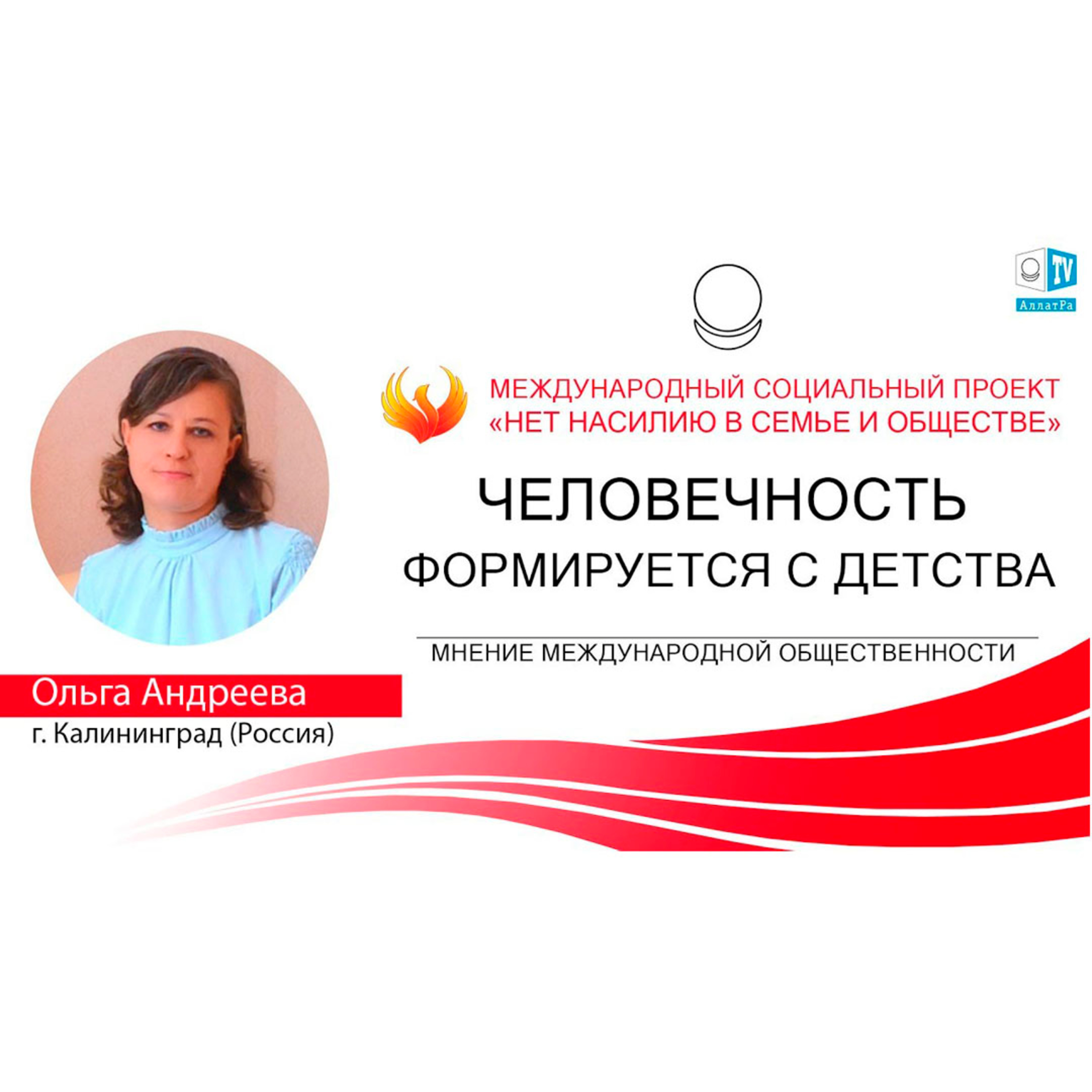 ЧЕЛОВЕЧНОСТЬ ФОРМИРУЕТСЯ С ДЕТСТВА episode artwork