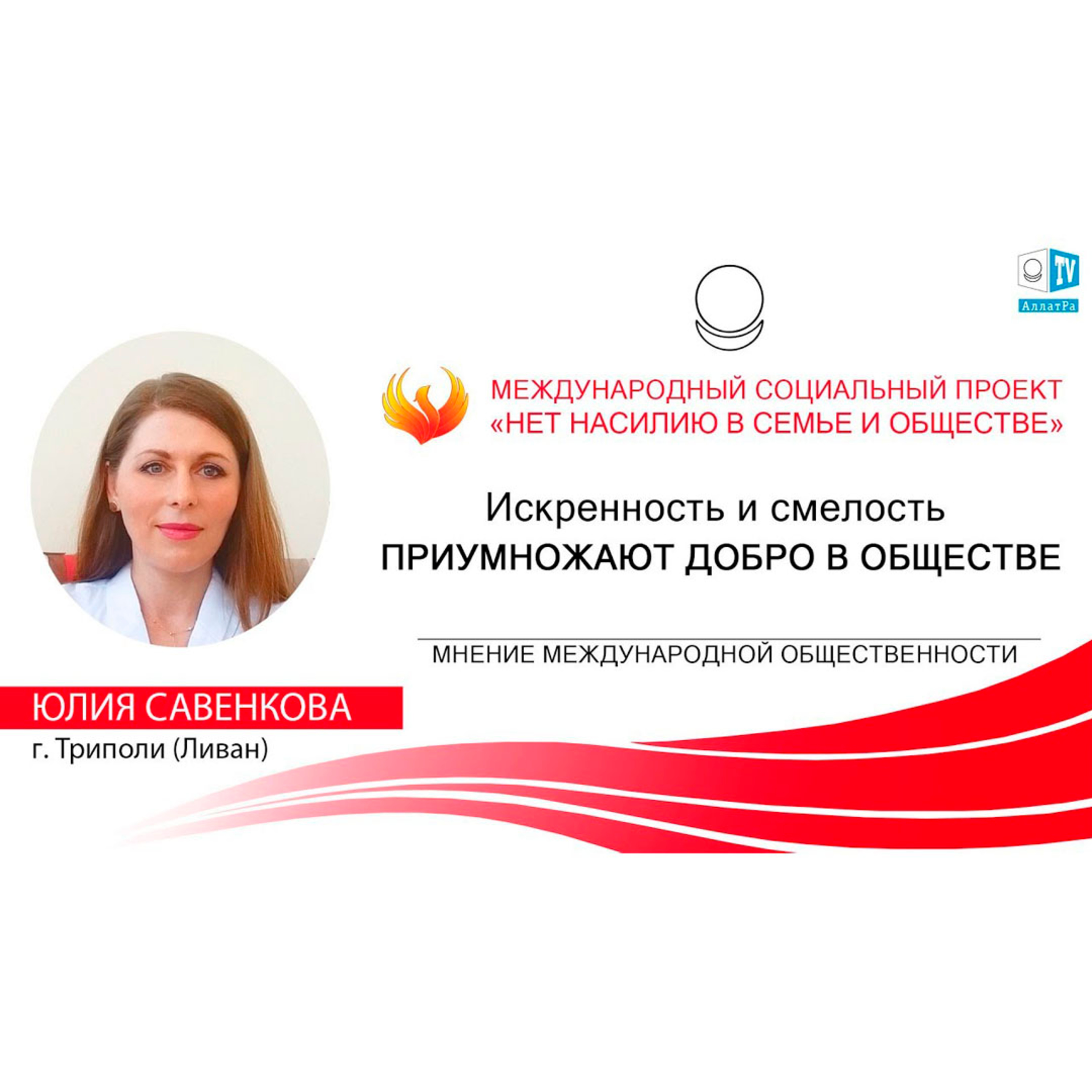 ИСКРЕННОСТЬ И СМЕЛОСТЬ ПРИУМНОЖАЮТ ДОБРО В ОБЩЕСТВЕ episode artwork