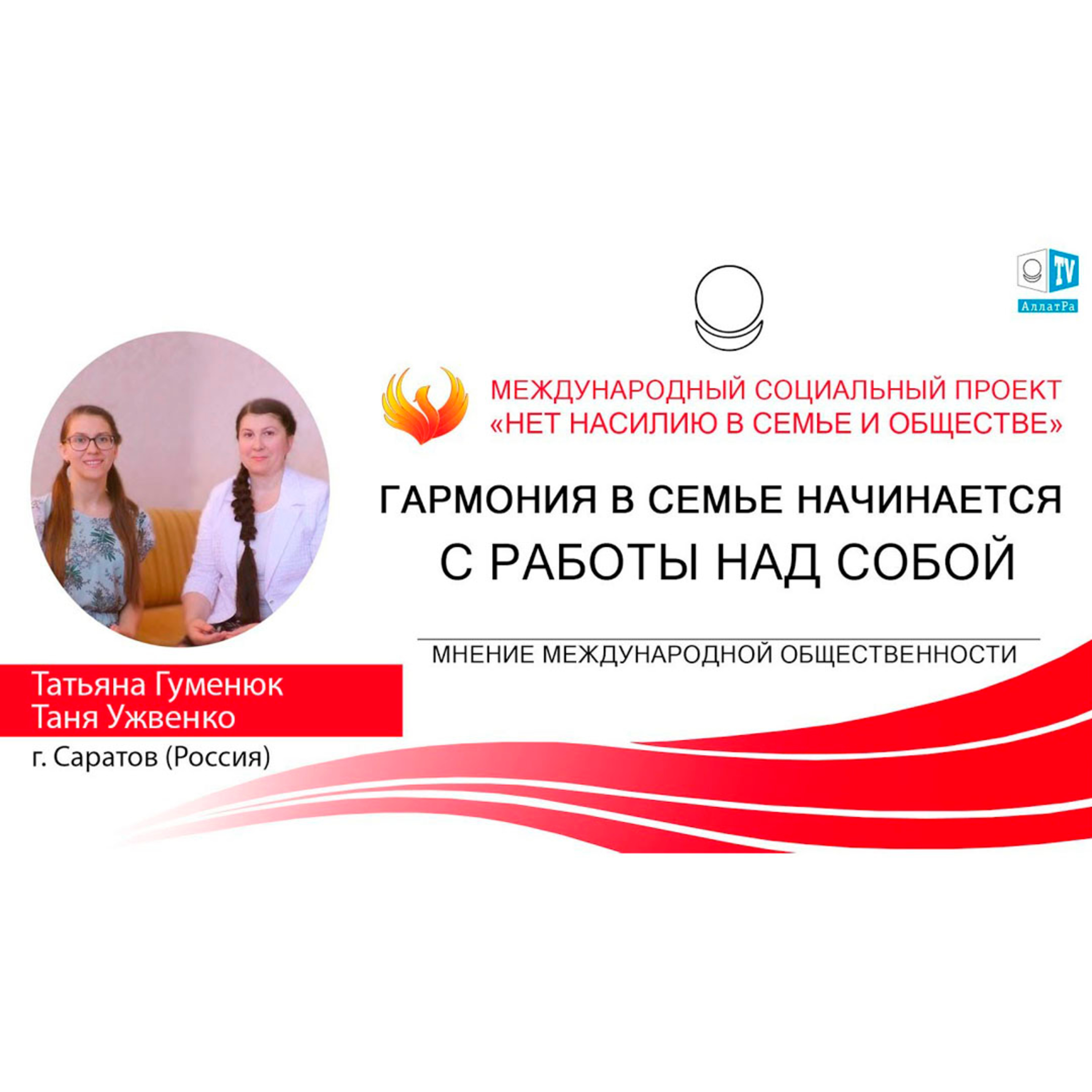 Гармония в семье начинается с работы над собой episode artwork