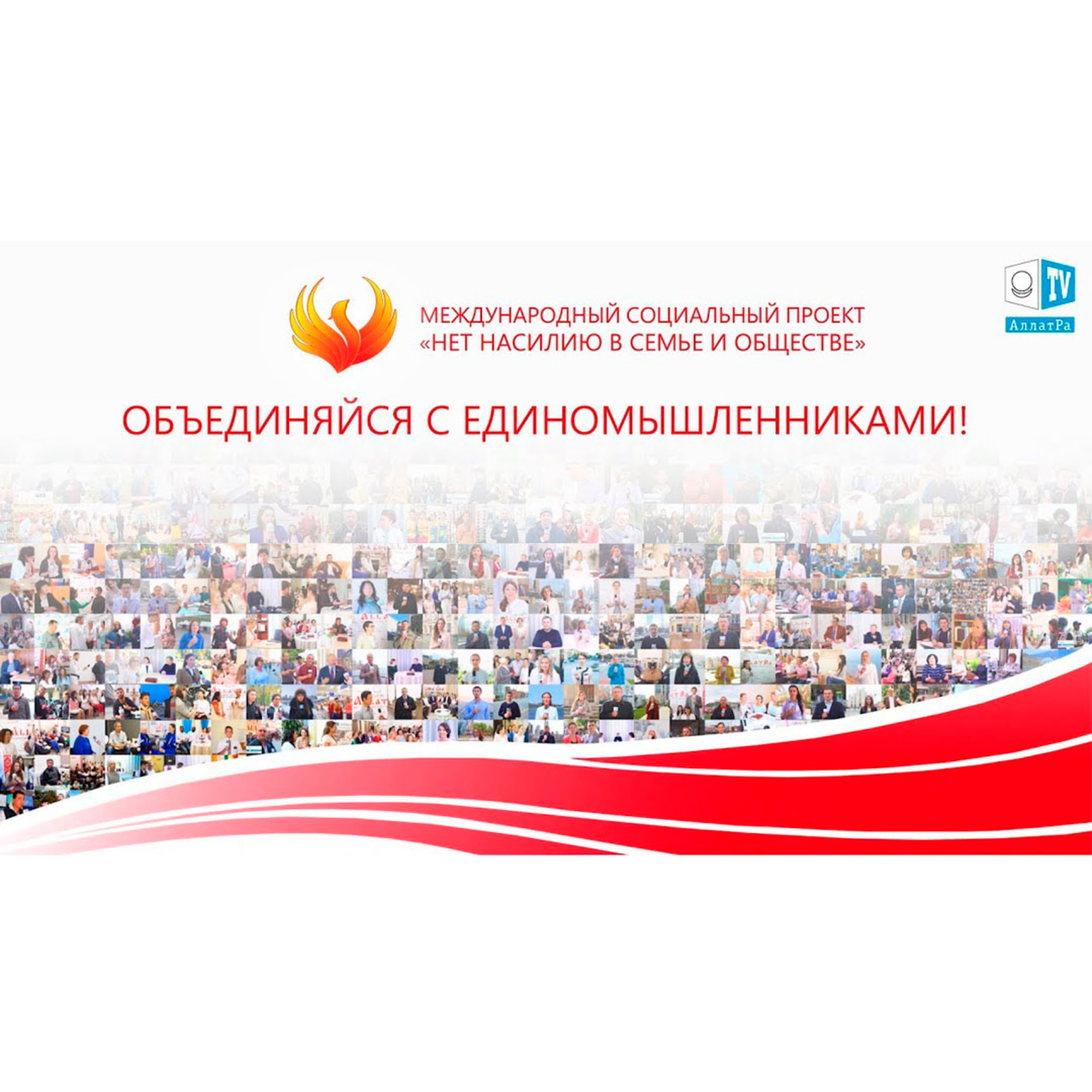 ОБЪЕДИНЯЙСЯ С ЕДИНОМЫШЛЕННИКАМИ. Социальный ролик episode artwork