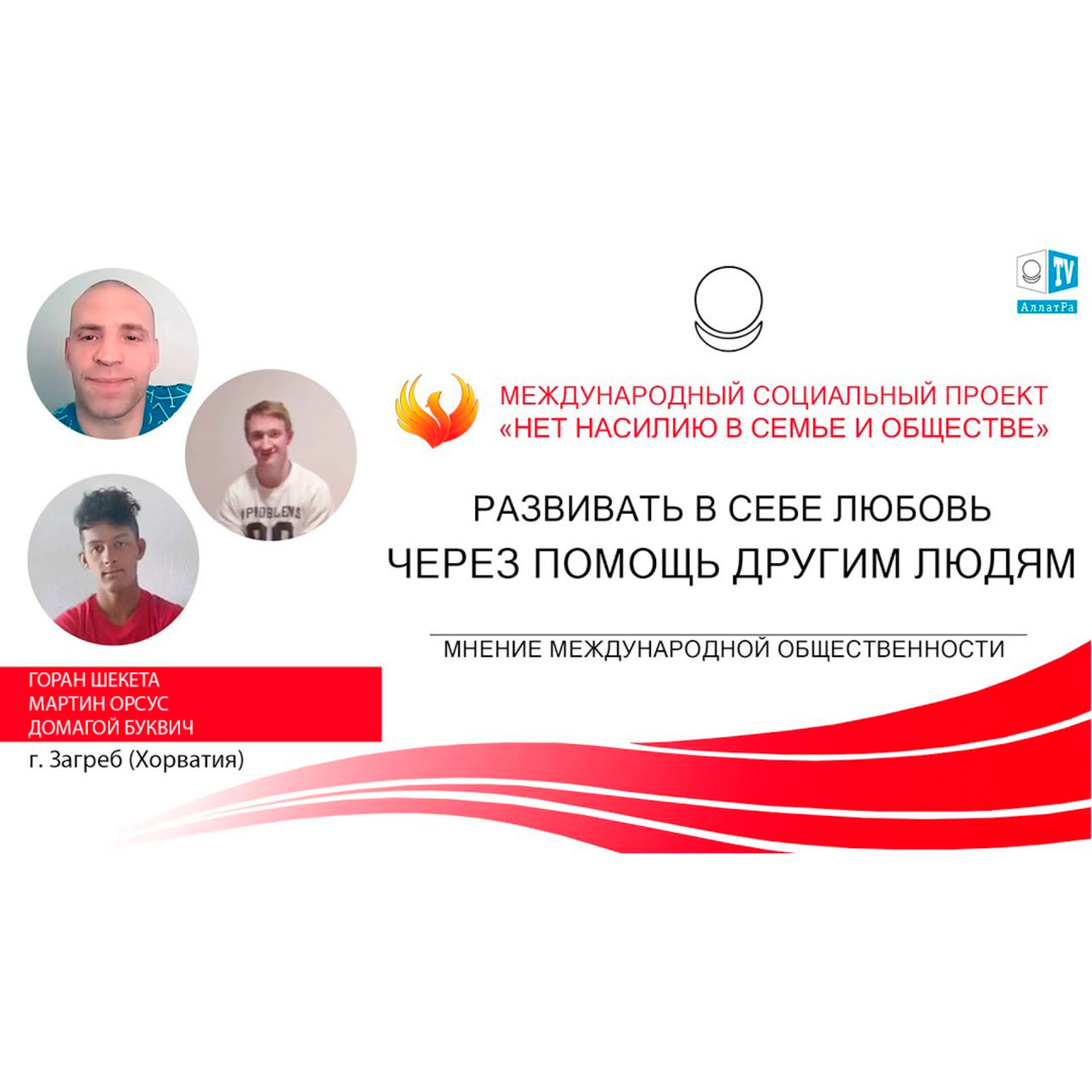 Развивать в себе любовь через помощь другим людям episode artwork