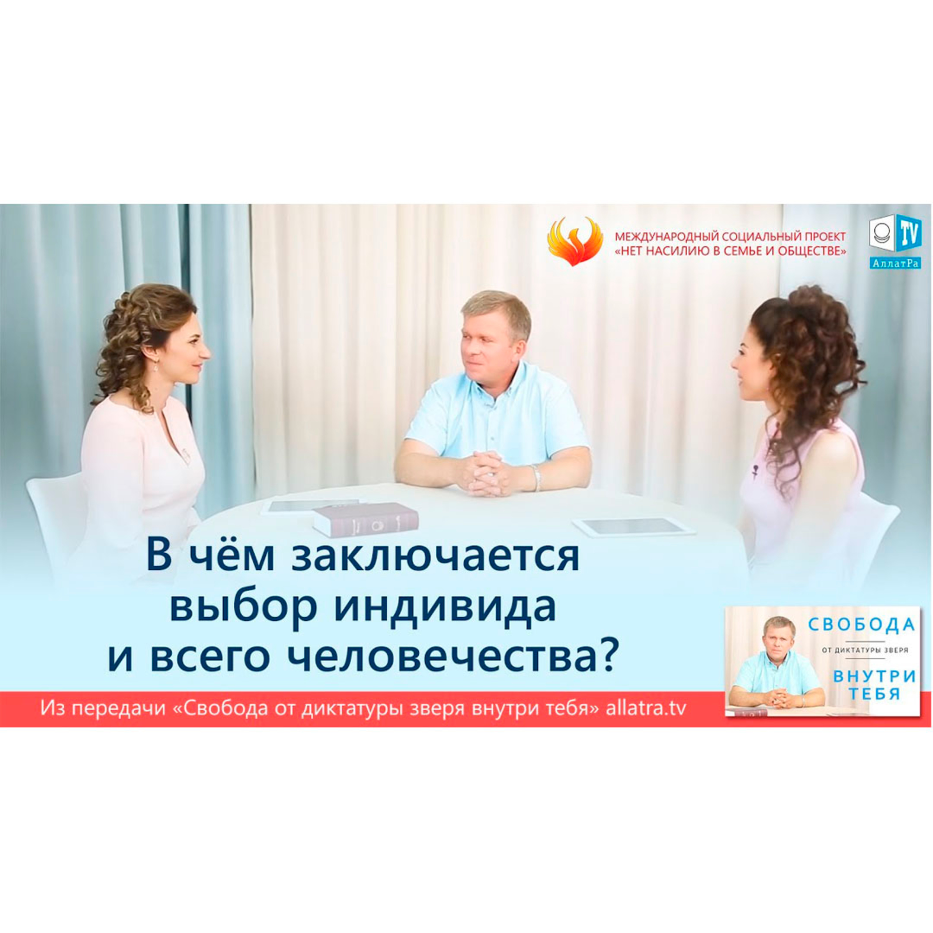 В чём заключается ВЫБОР индивида и всего Человечества? episode artwork