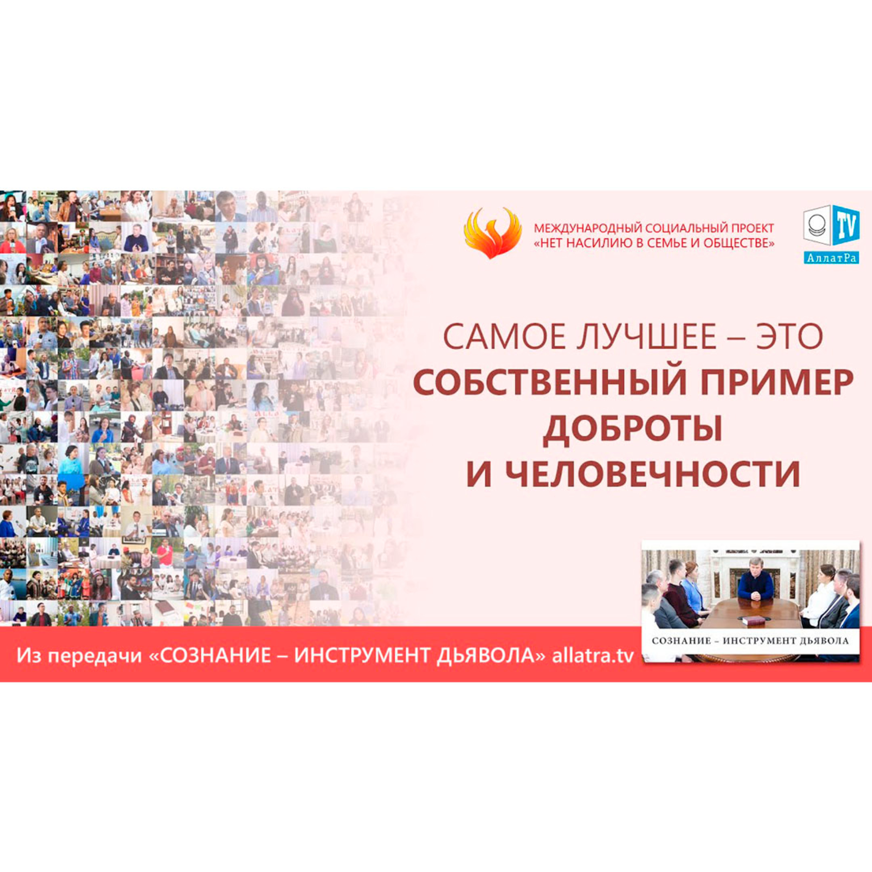Самое лучшее — это собственный пример Доброты и Человечности episode artwork