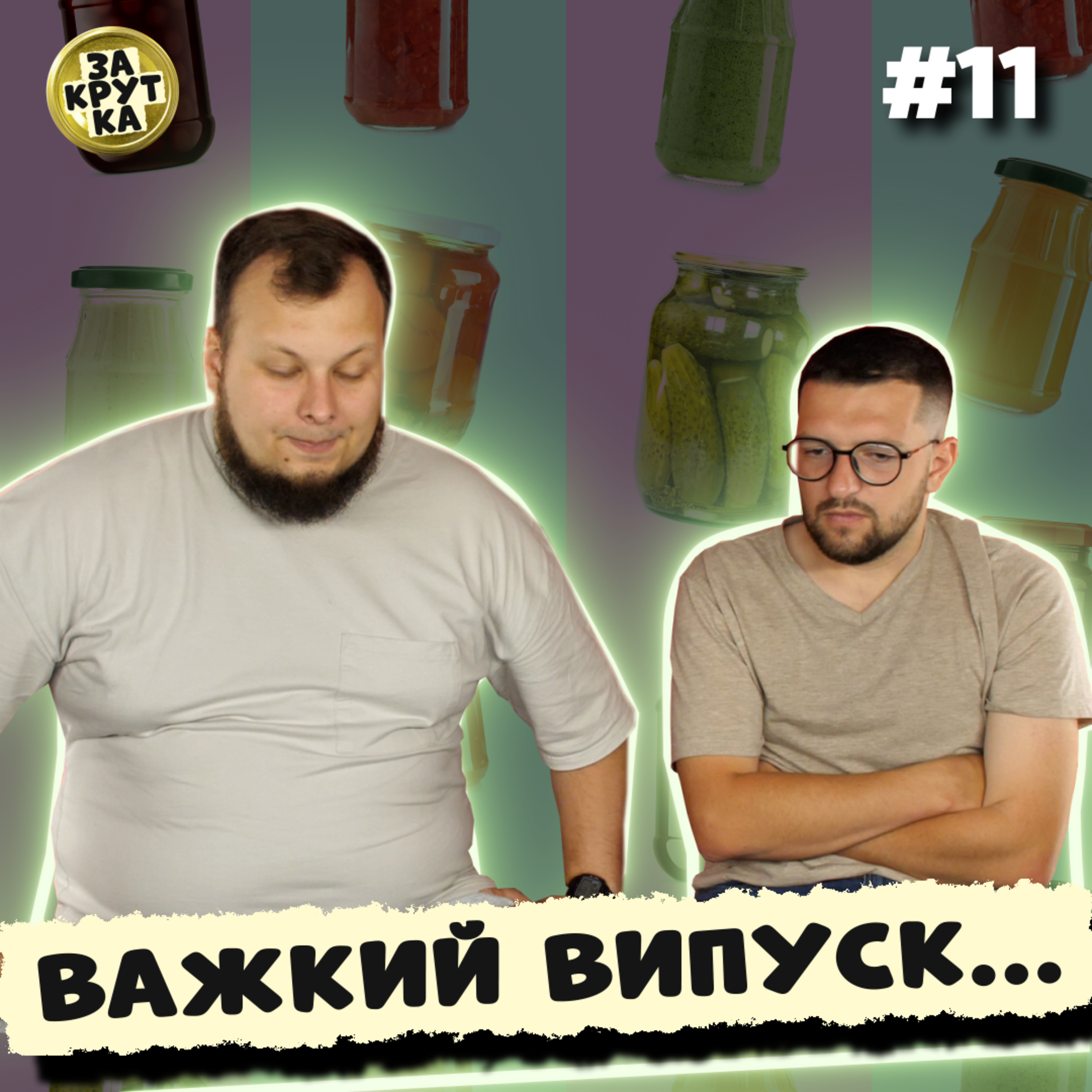 Проблеми української армії, виїзд закордон, нащо балакати про російських блогерів? | ЗАКРУТКА №11 episode artwork