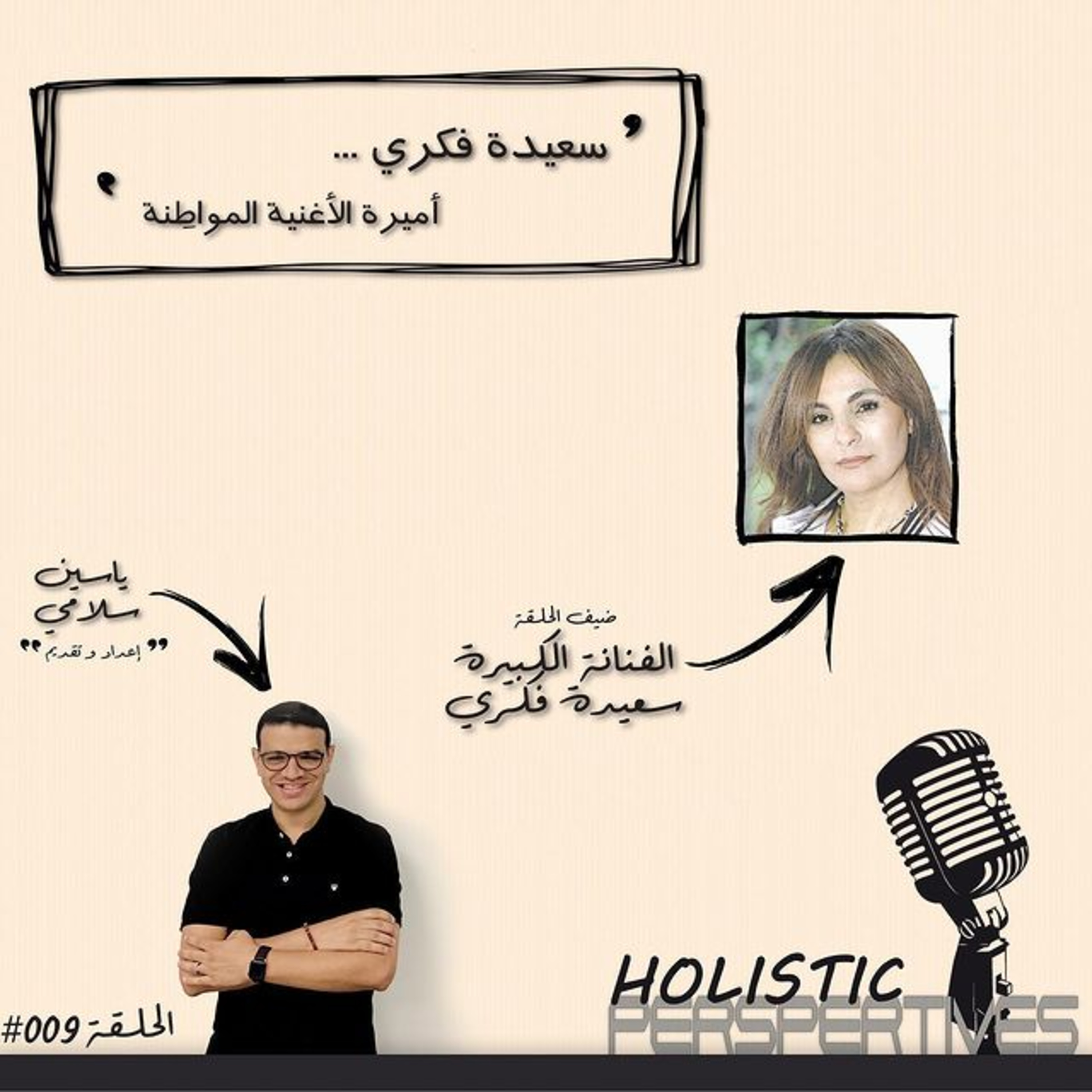 Holistic Perspectives Podcast