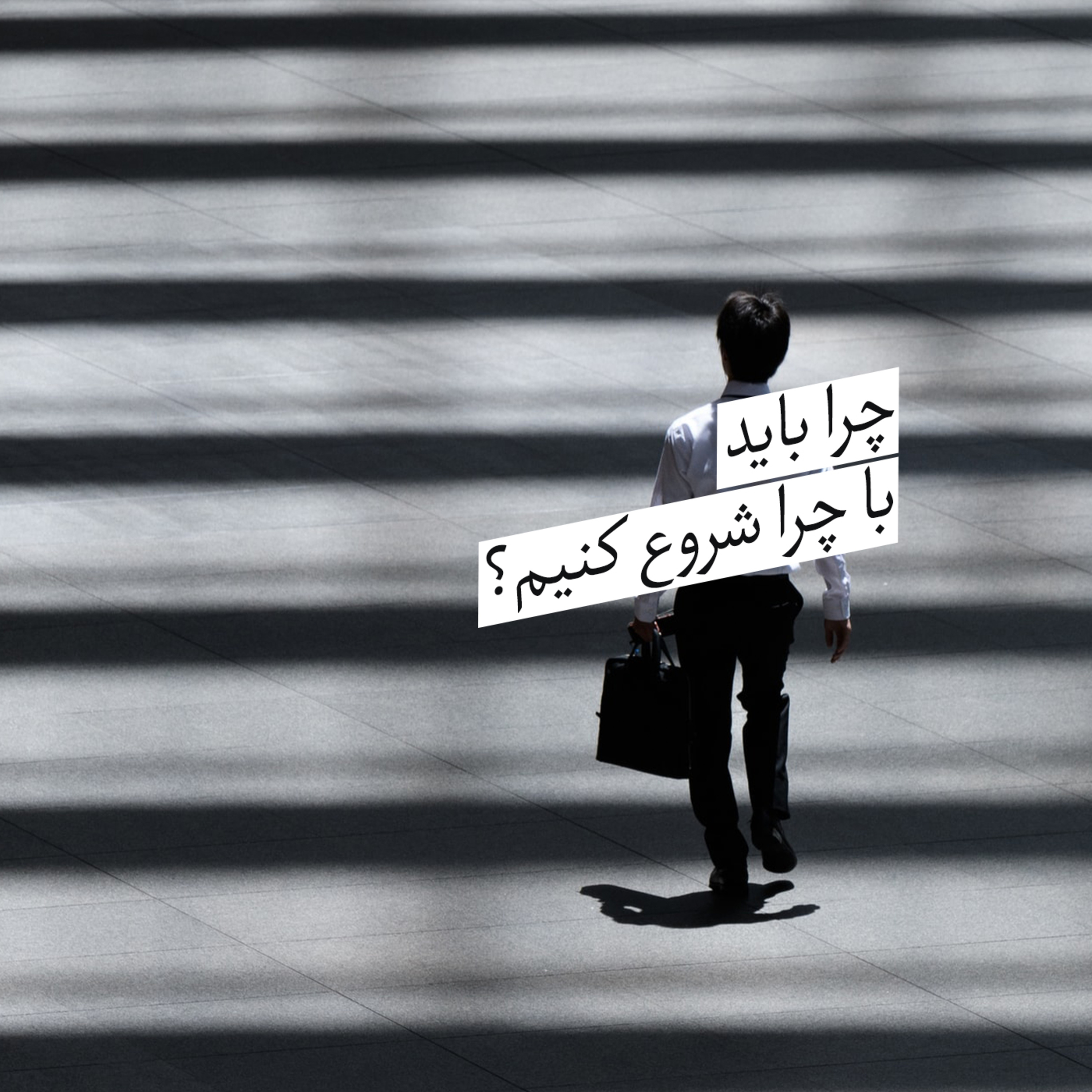 کاور چرا باید با چرا شروع کنیم؟