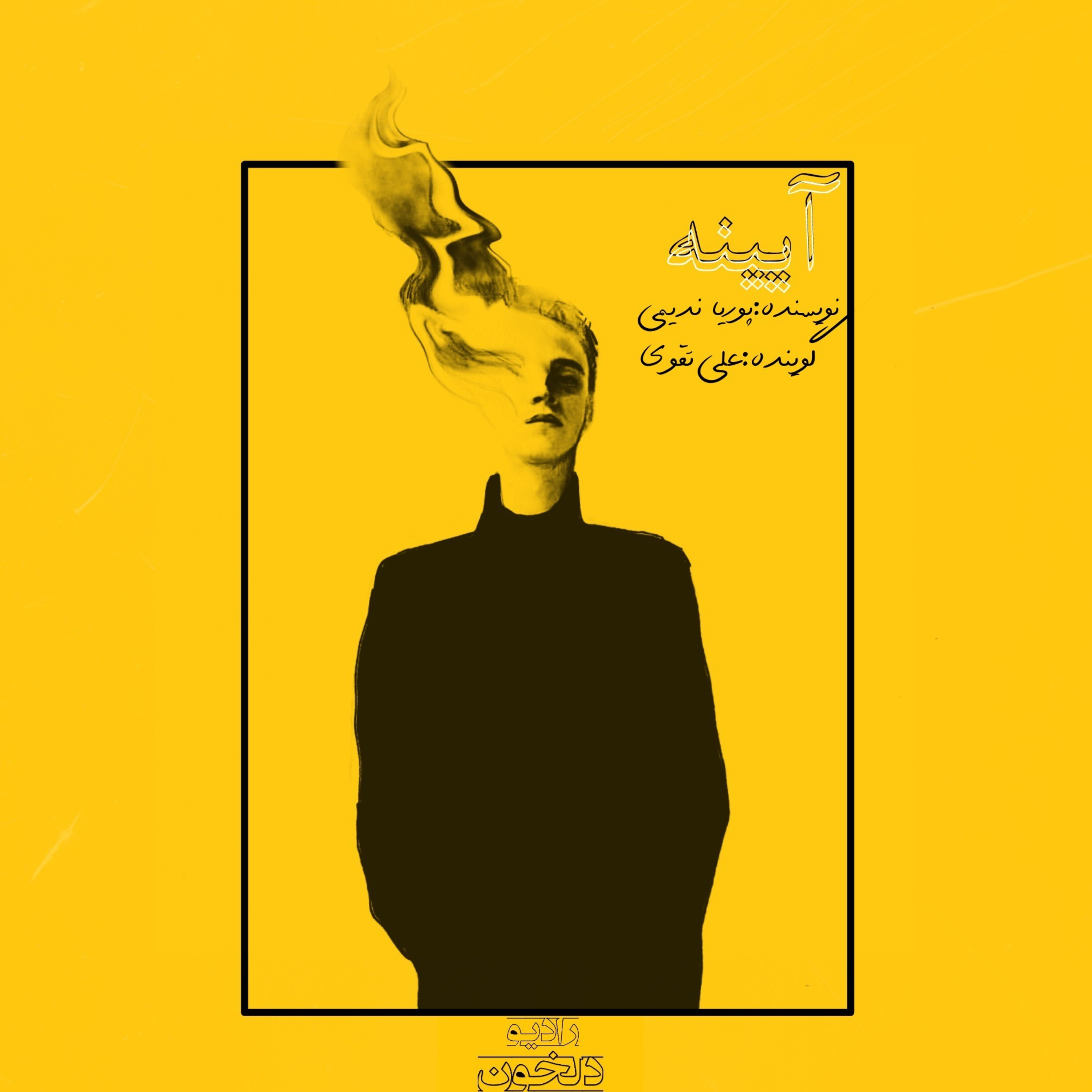 Radio Delkhon / پادکست رادیو دلخون