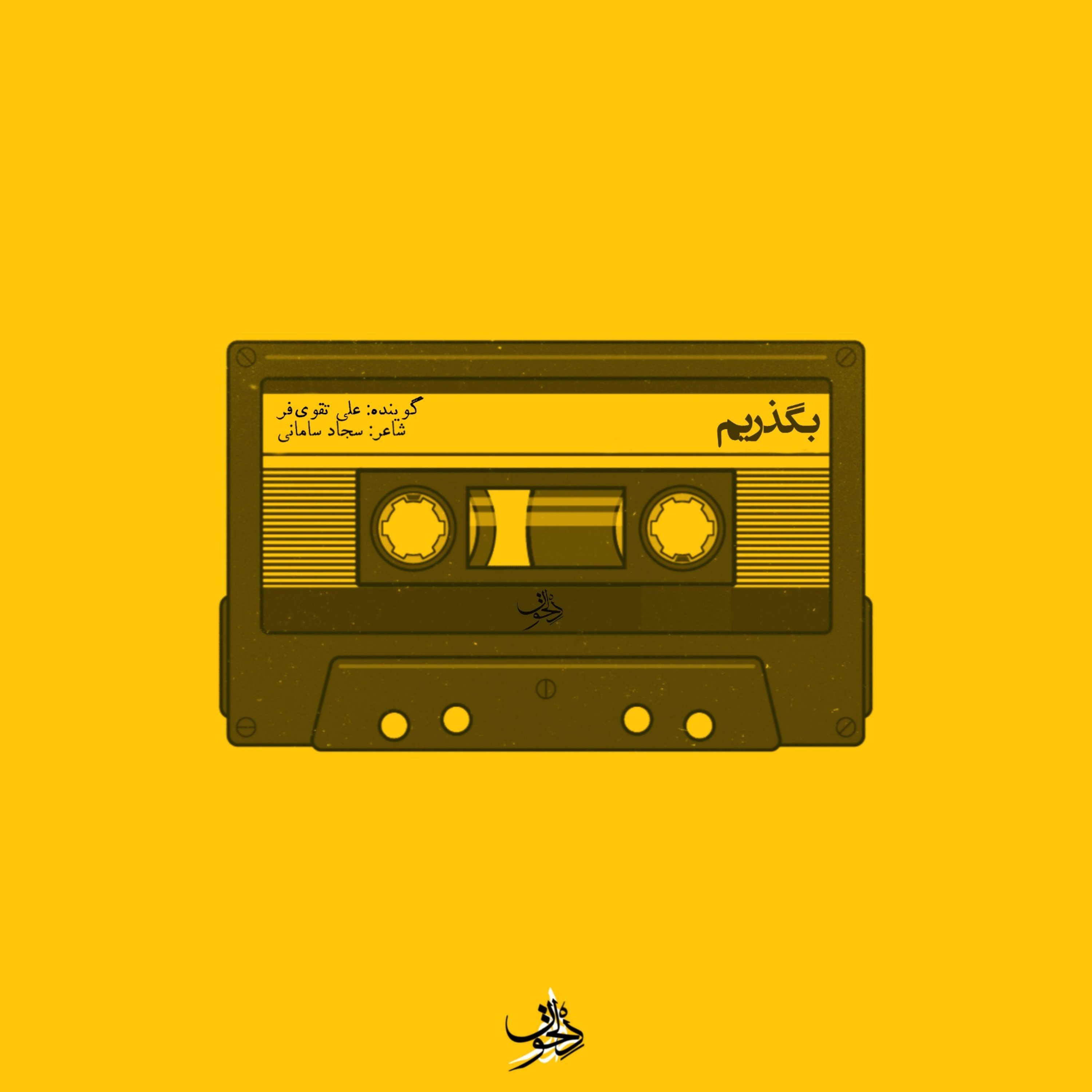 Radio Delkhon / پادکست رادیو دلخون