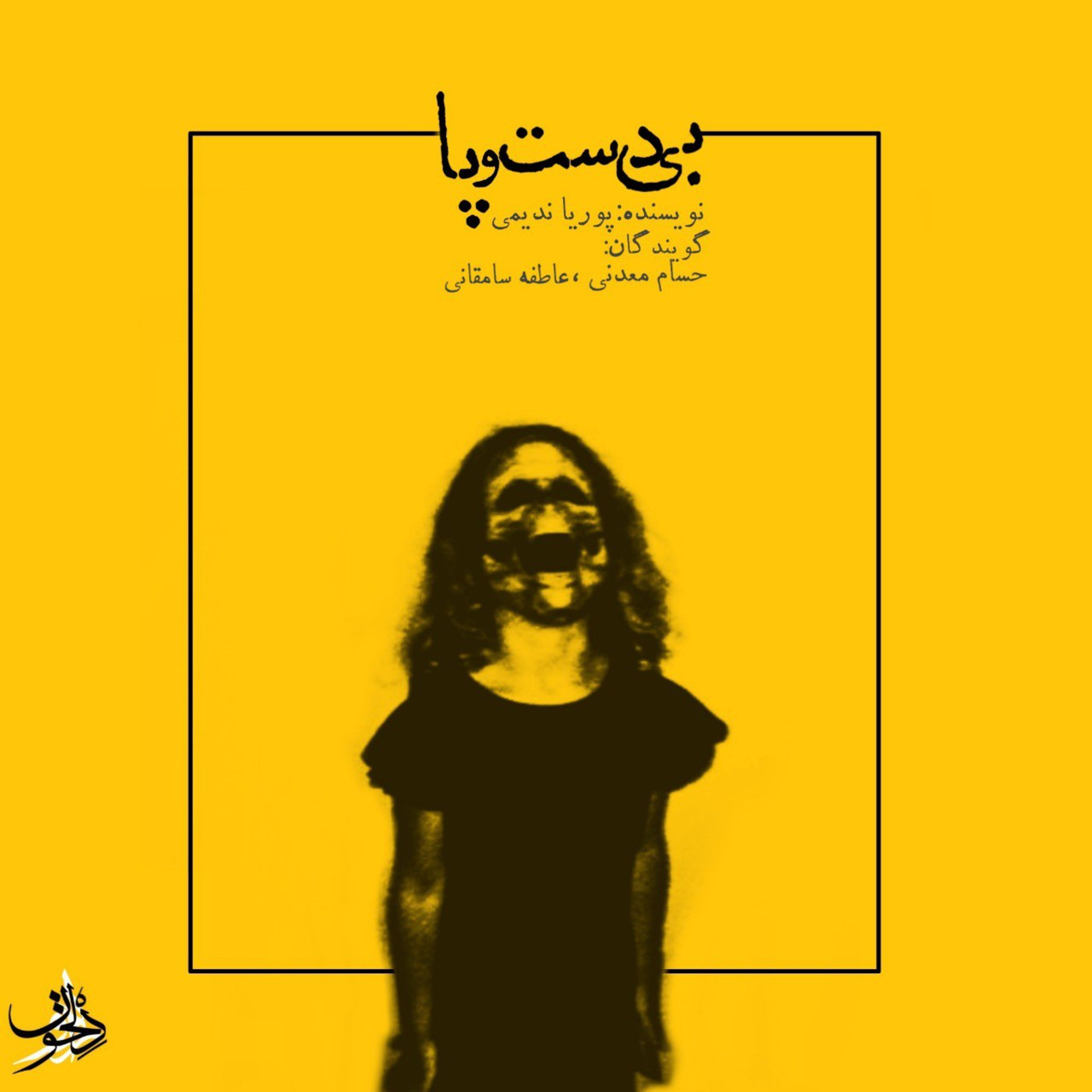 Radio Delkhon / پادکست رادیو دلخون