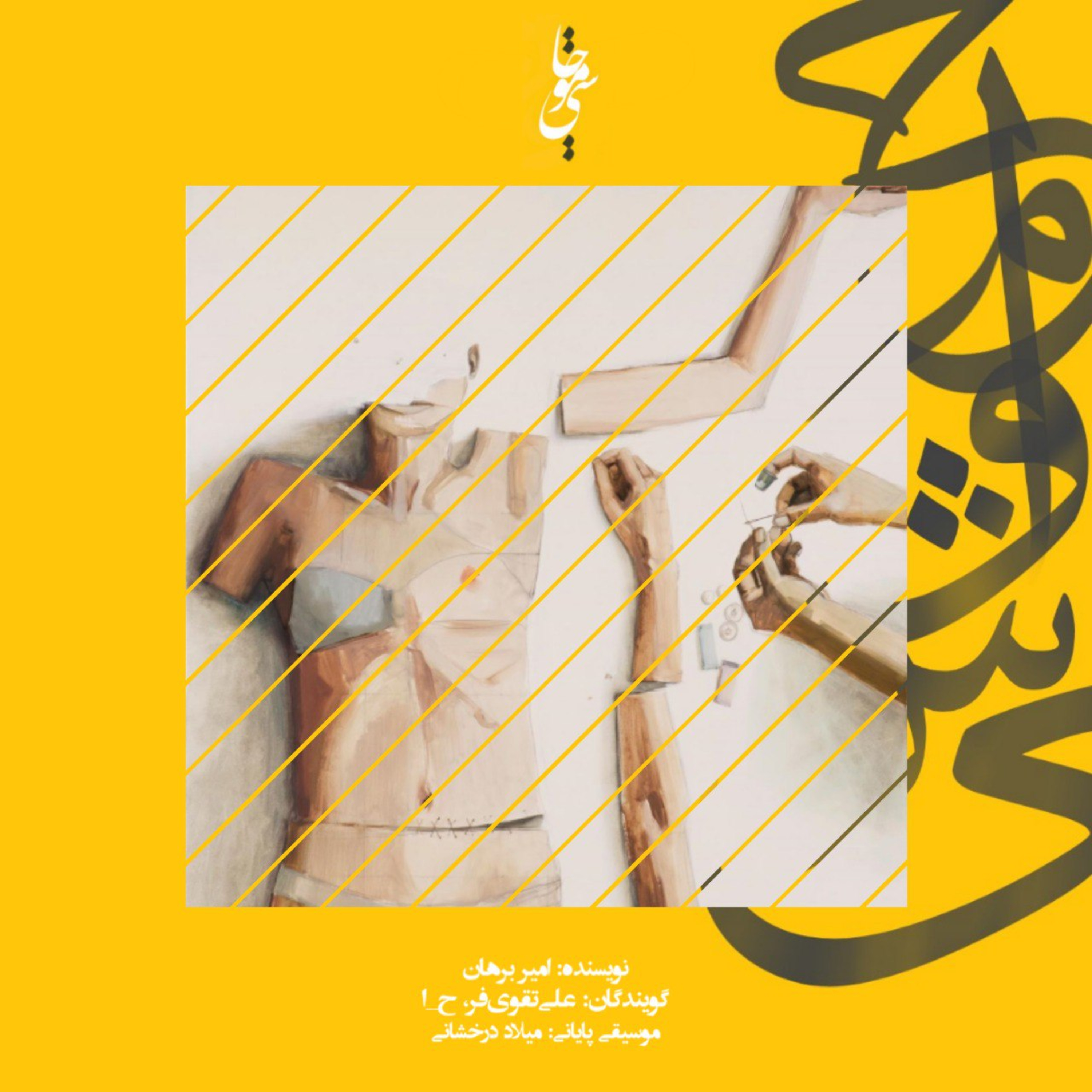 Radio Delkhon / پادکست رادیو دلخون