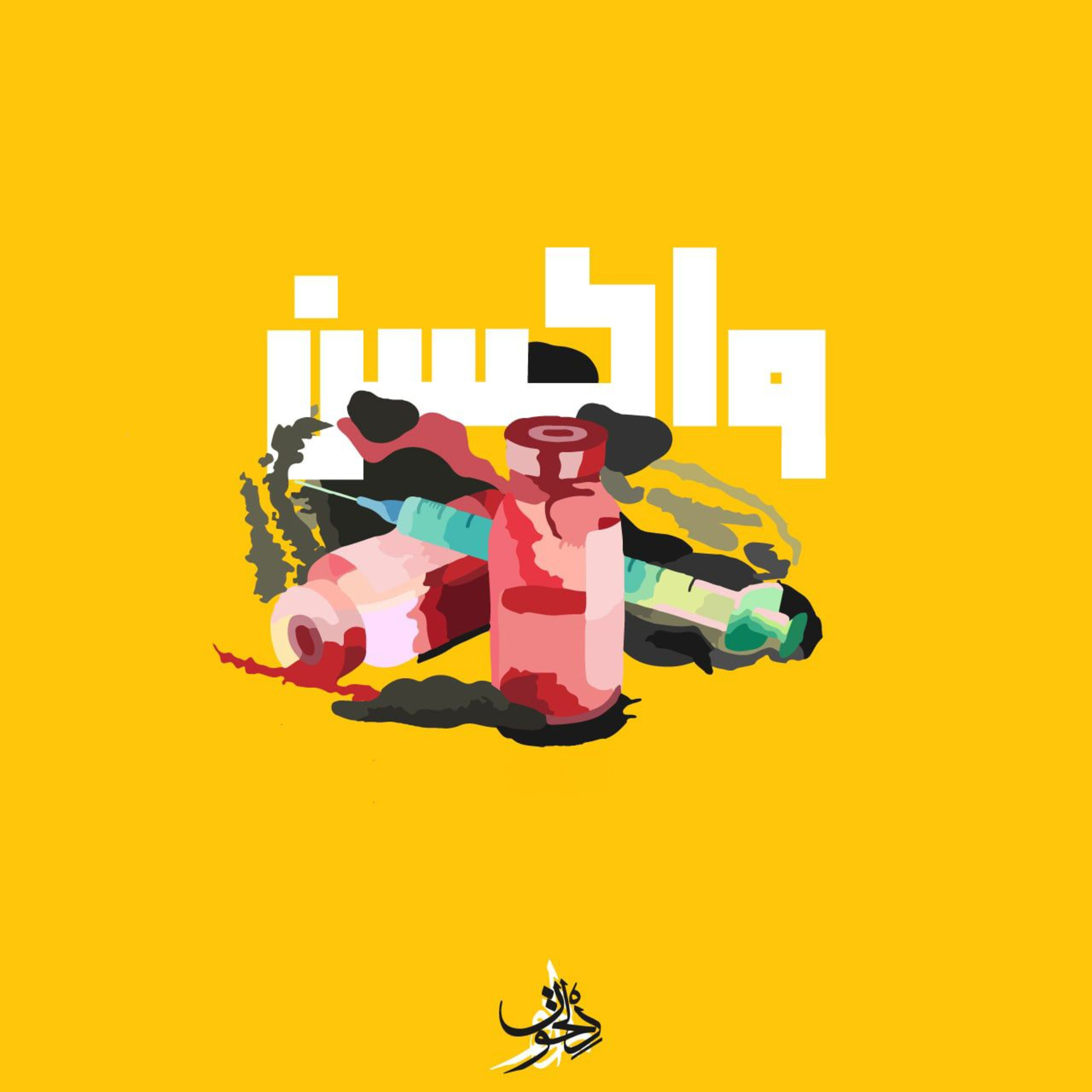 Radio Delkhon / پادکست رادیو دلخون