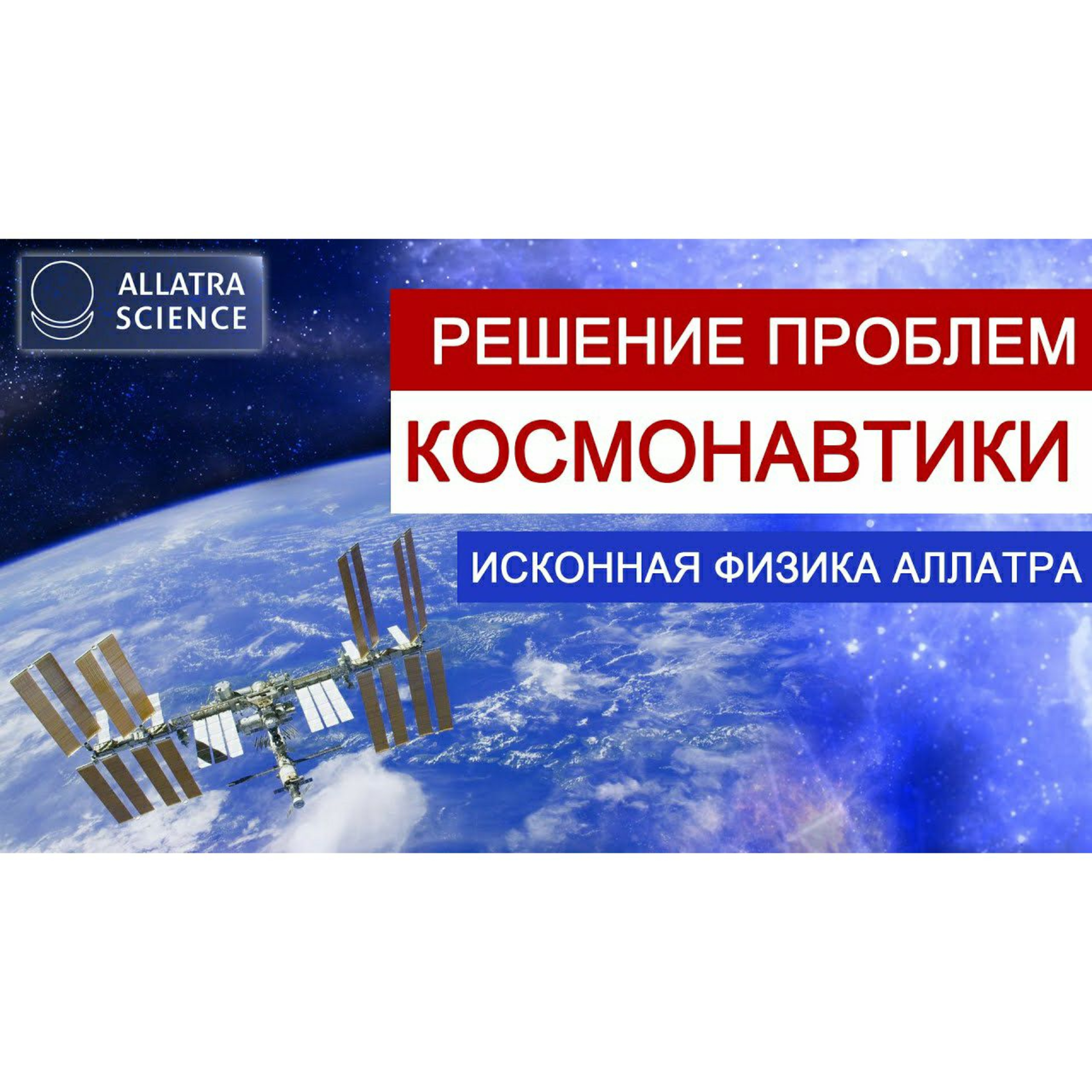 Решение проблем космонавтики episode artwork